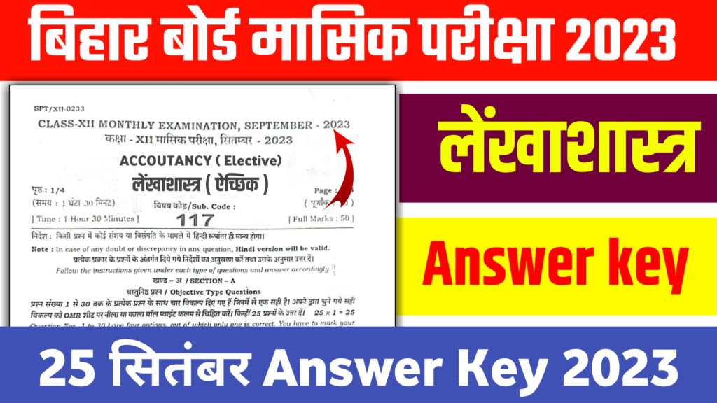 Bihar Board Th Accountancy Answer Key Th Accountancy Monthly