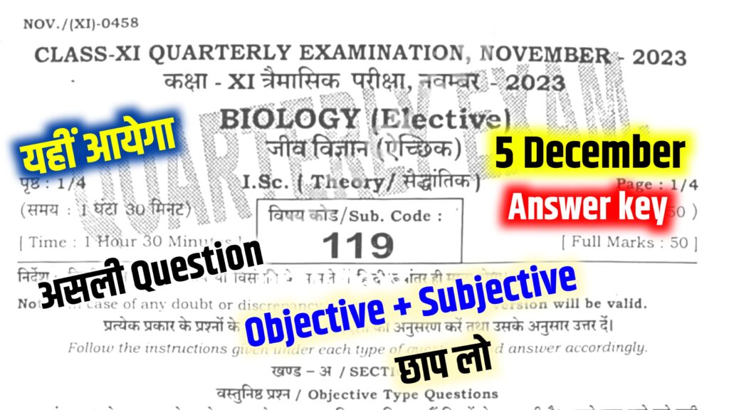 Bihar Board Th Biology December Answer Key Th Biology Objective