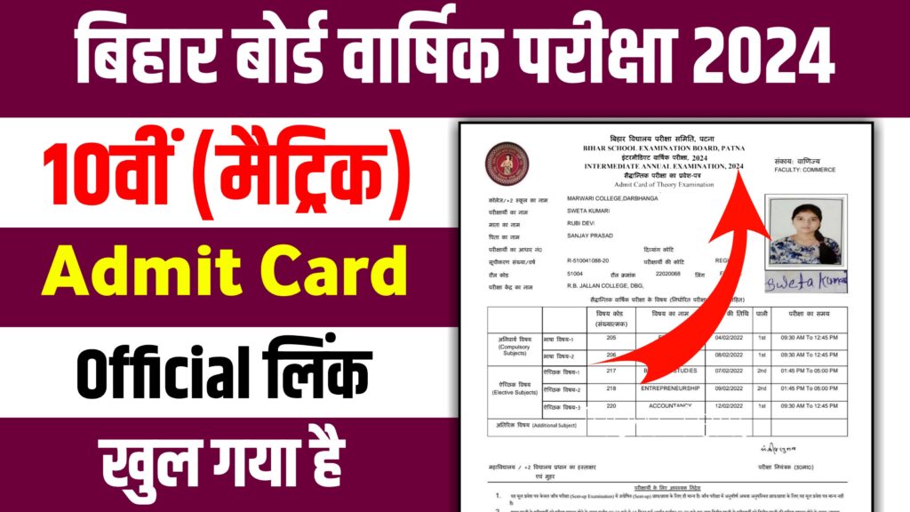 Bihar Board Class Th Admit Card Official Link Active