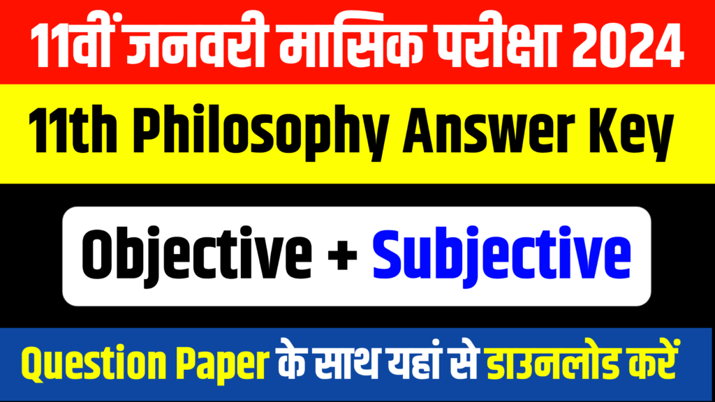 Bihar Board 11th Philosophy Answer Key 11th Philosophy Objective