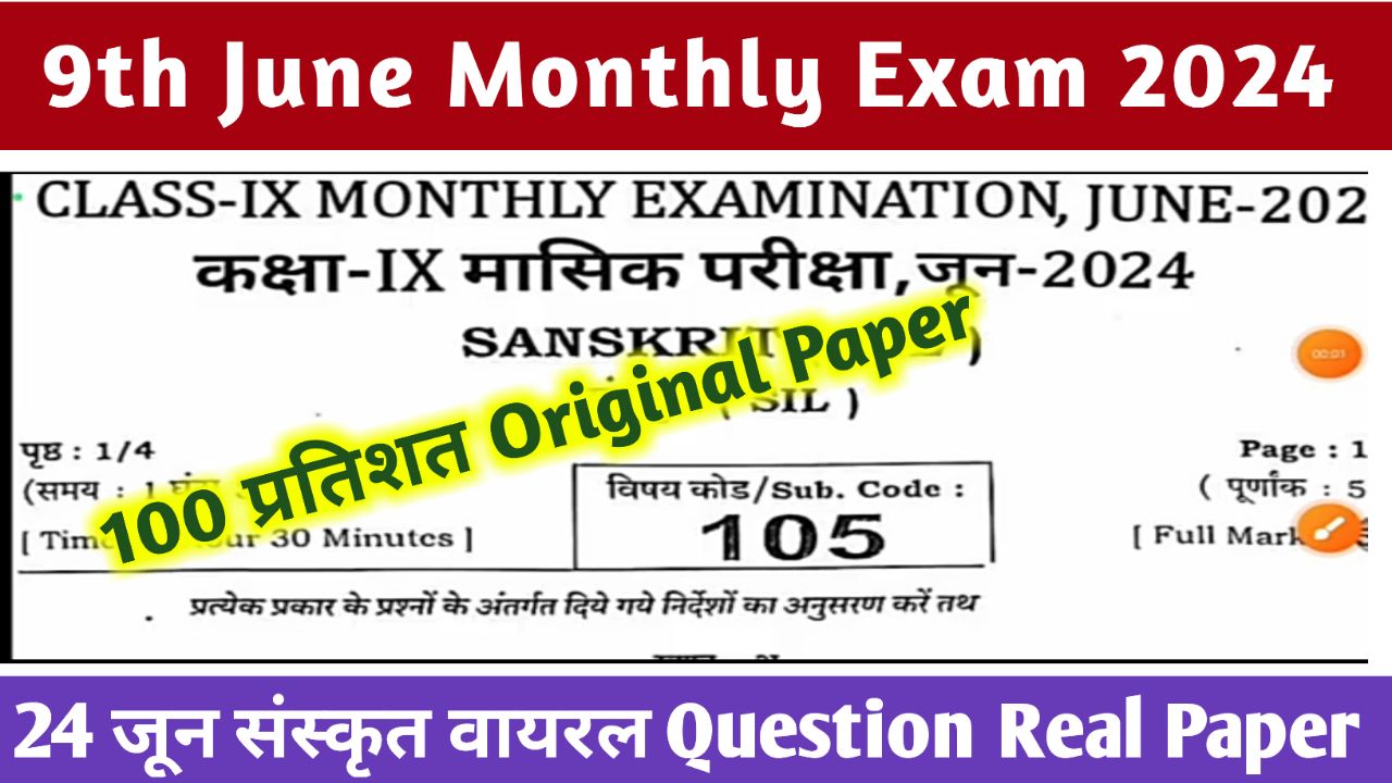 Bihar Board Class Th Sanskrit Answer Key June Monthly Exam