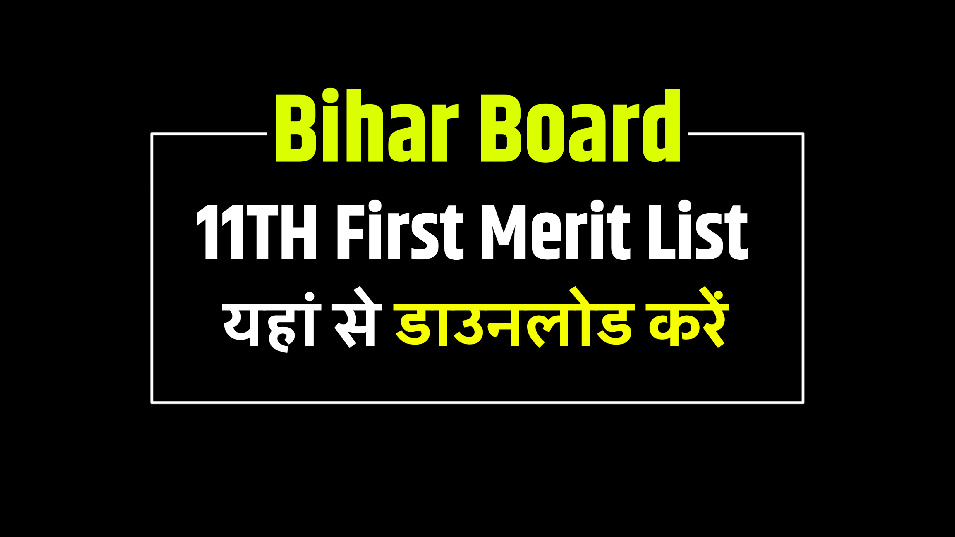 BSEB Inter First Merit List 2023 Download Now: