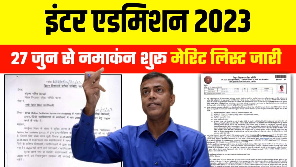 OFSS Bihar 11th First Merit 2023 Download Link Active: