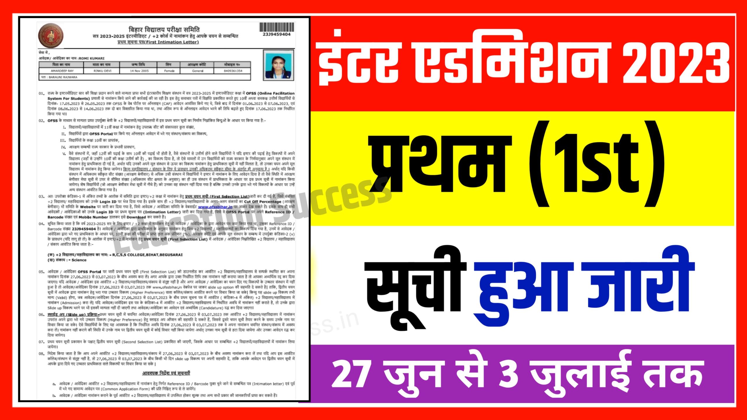 Bihar Board 1st Selection List Out Download Now: