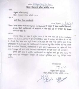 Bihar Board Inter merit list official Notification