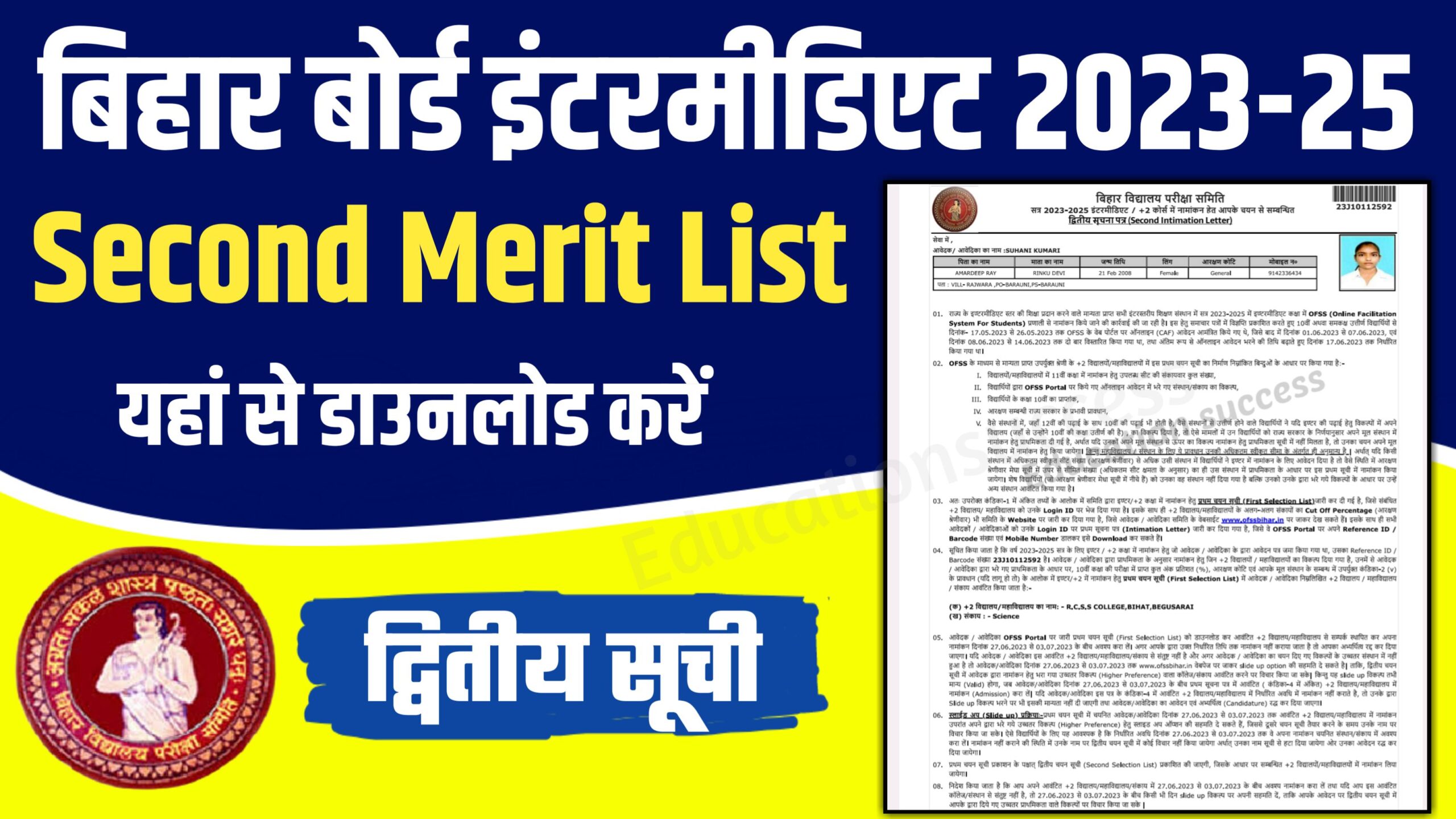 BSEB 2nd Merit List Today Out: