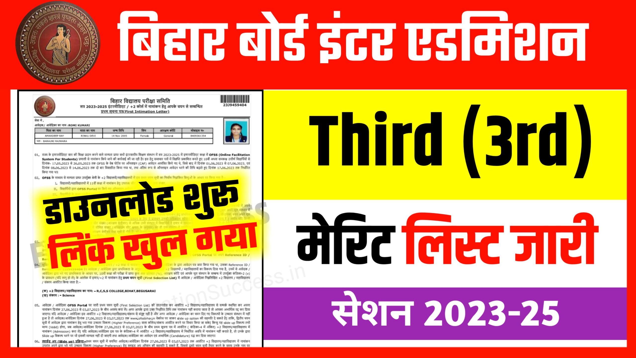 Bihar Board Inter Third Merit List Out 2023: