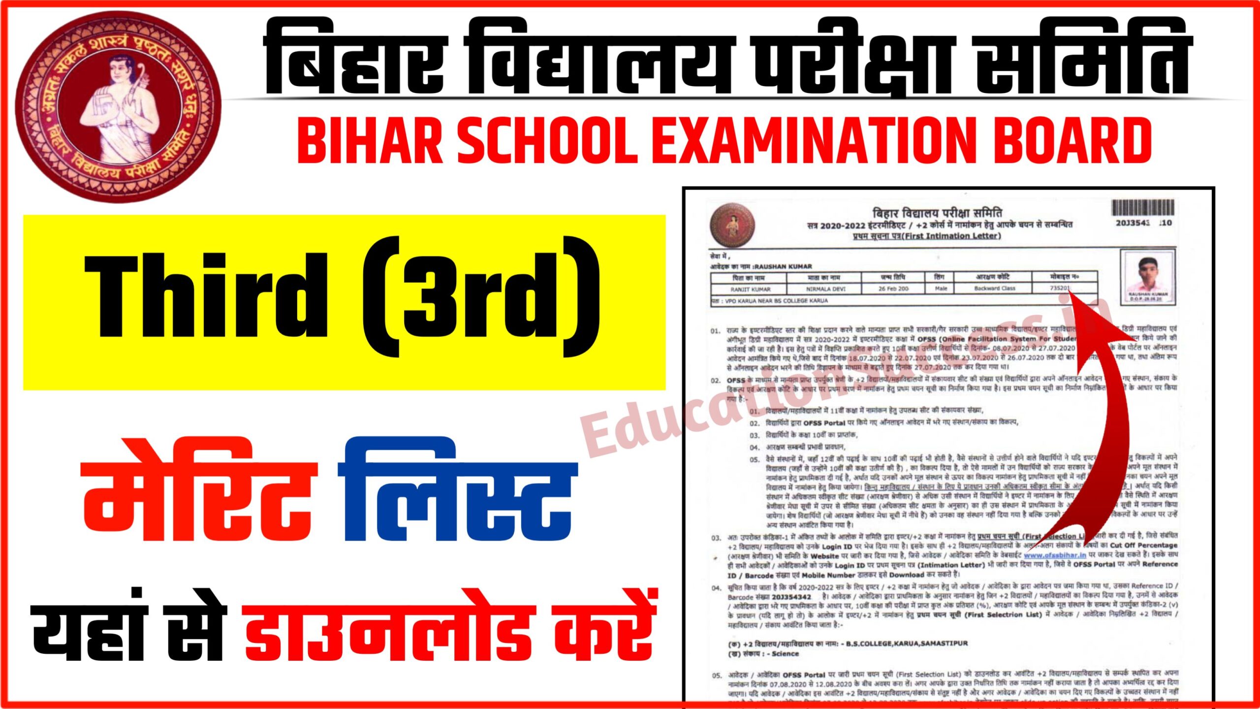BSEB 11th 3rd Merit List Out Download Link Active: