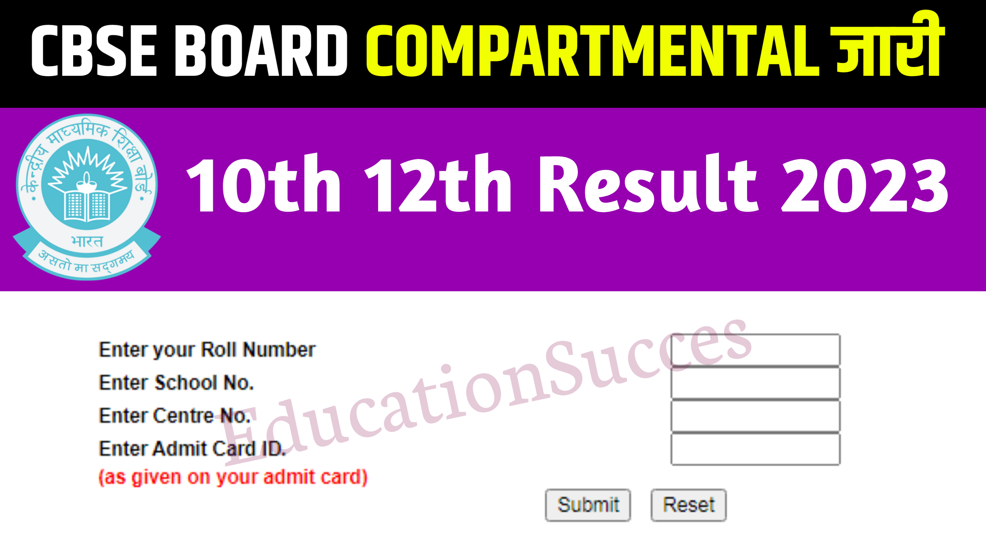 CBSE Board 10th 12th Compartmental Result Announced Today: