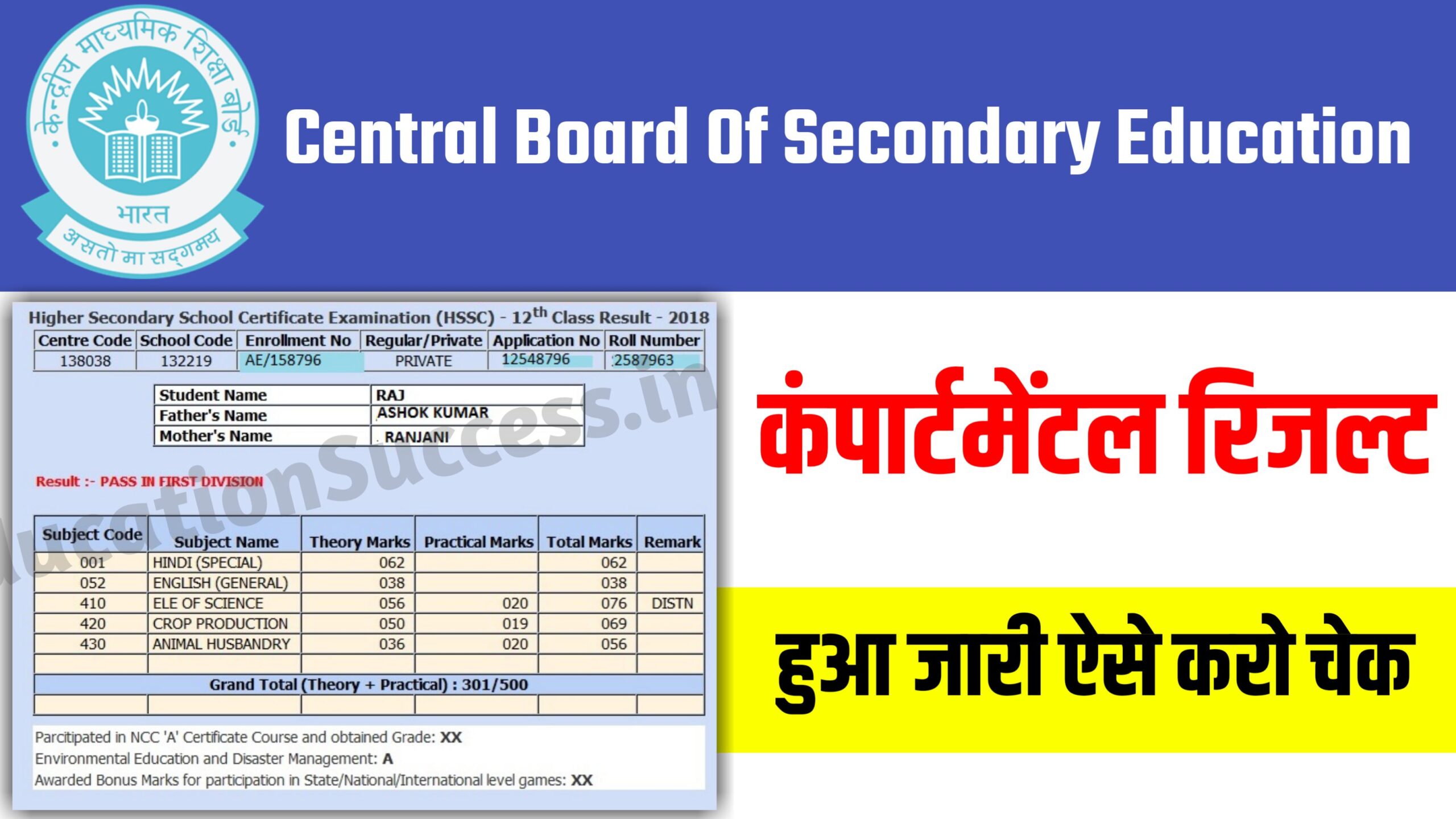 CBSE Compartment 10th 12th Result Download Now Link Active: