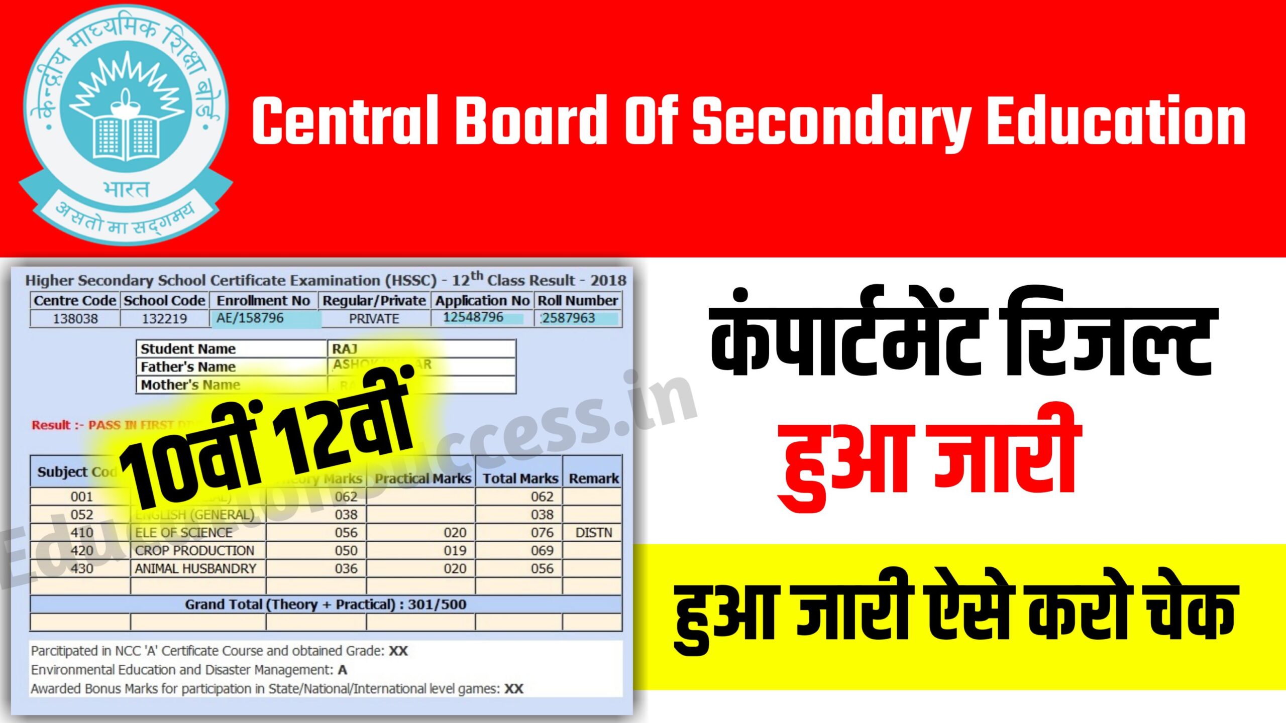 Central Board Of Secondary Education Compartment Result Announced 2023: