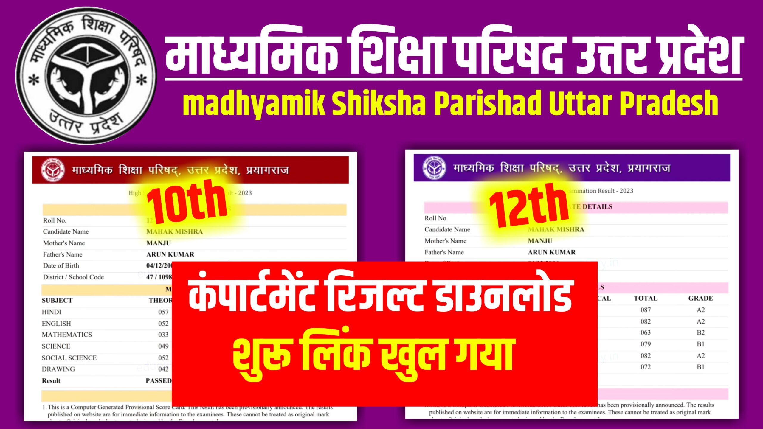 UP Compartment Result 10th 12th Link Out 2023: