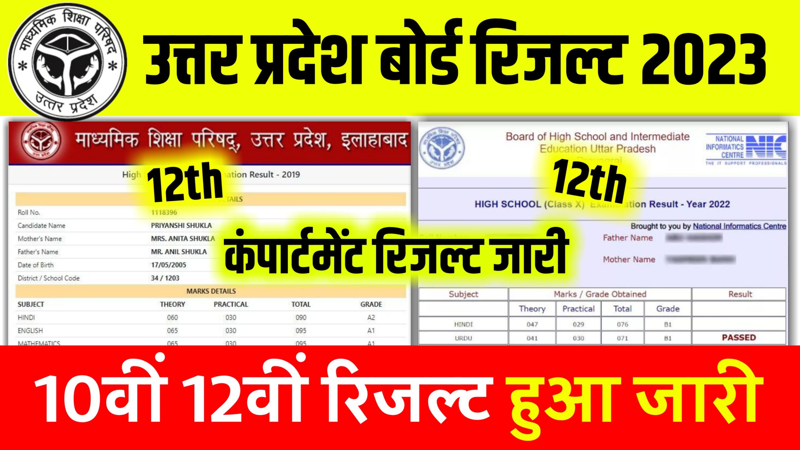 UPMSP Compartment Result Publish 10th 12th: