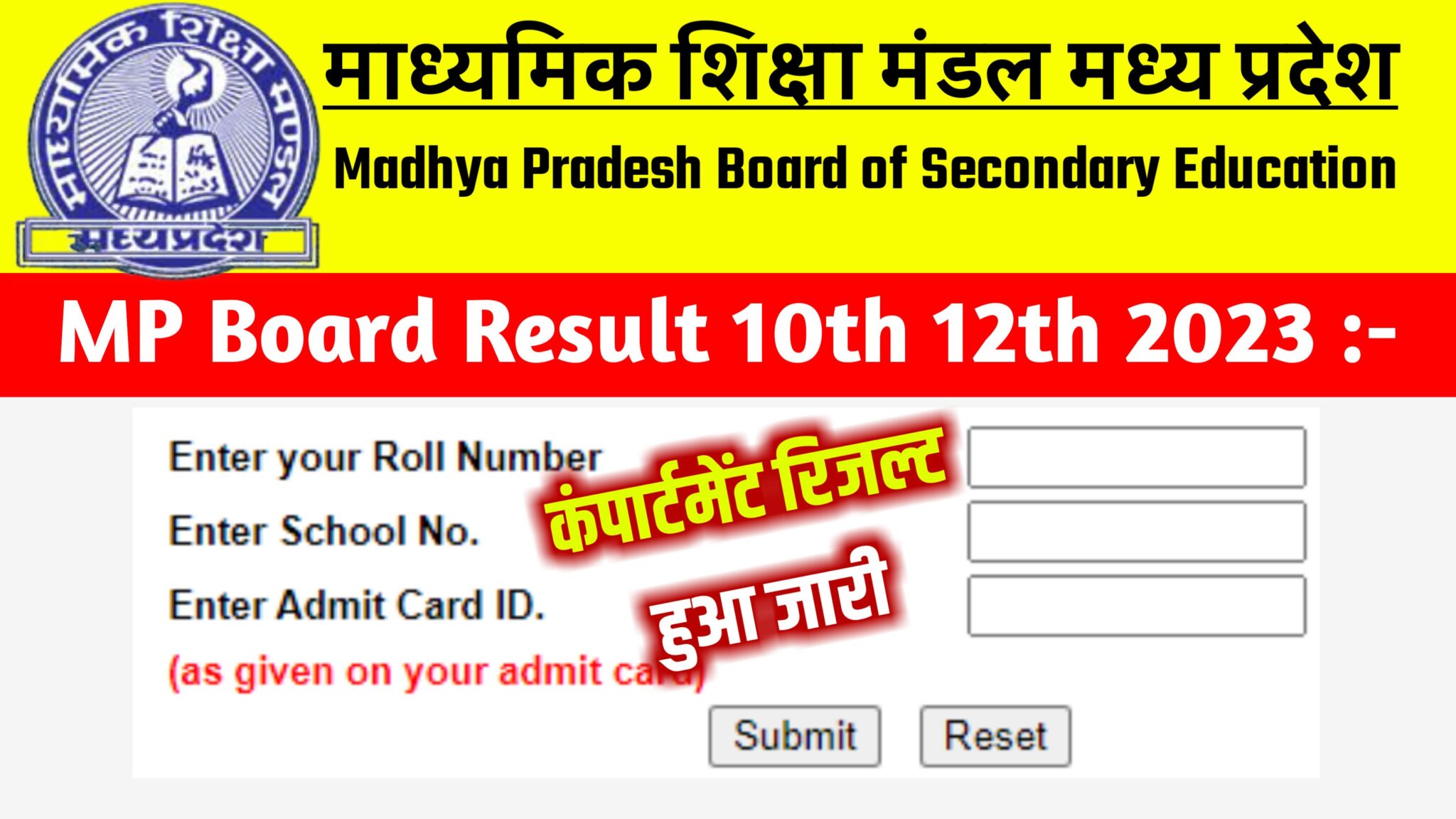 Mp Board 10th 12th Compartment Result Out 2024 मध्य प्रदेश बोर्ड