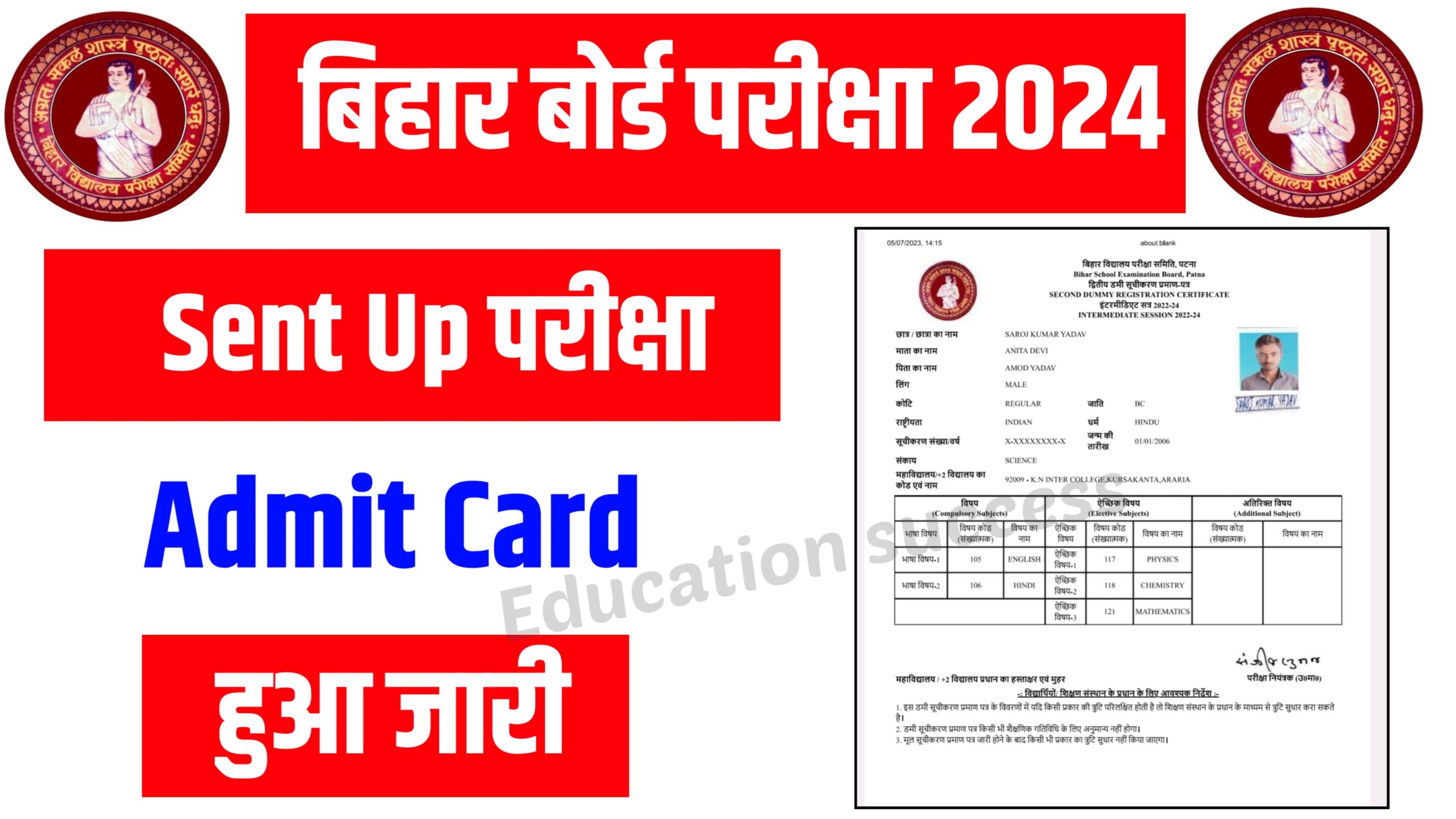 Bihar Board Matric Inter Sent Up Exam Admit Card Download Now:- 