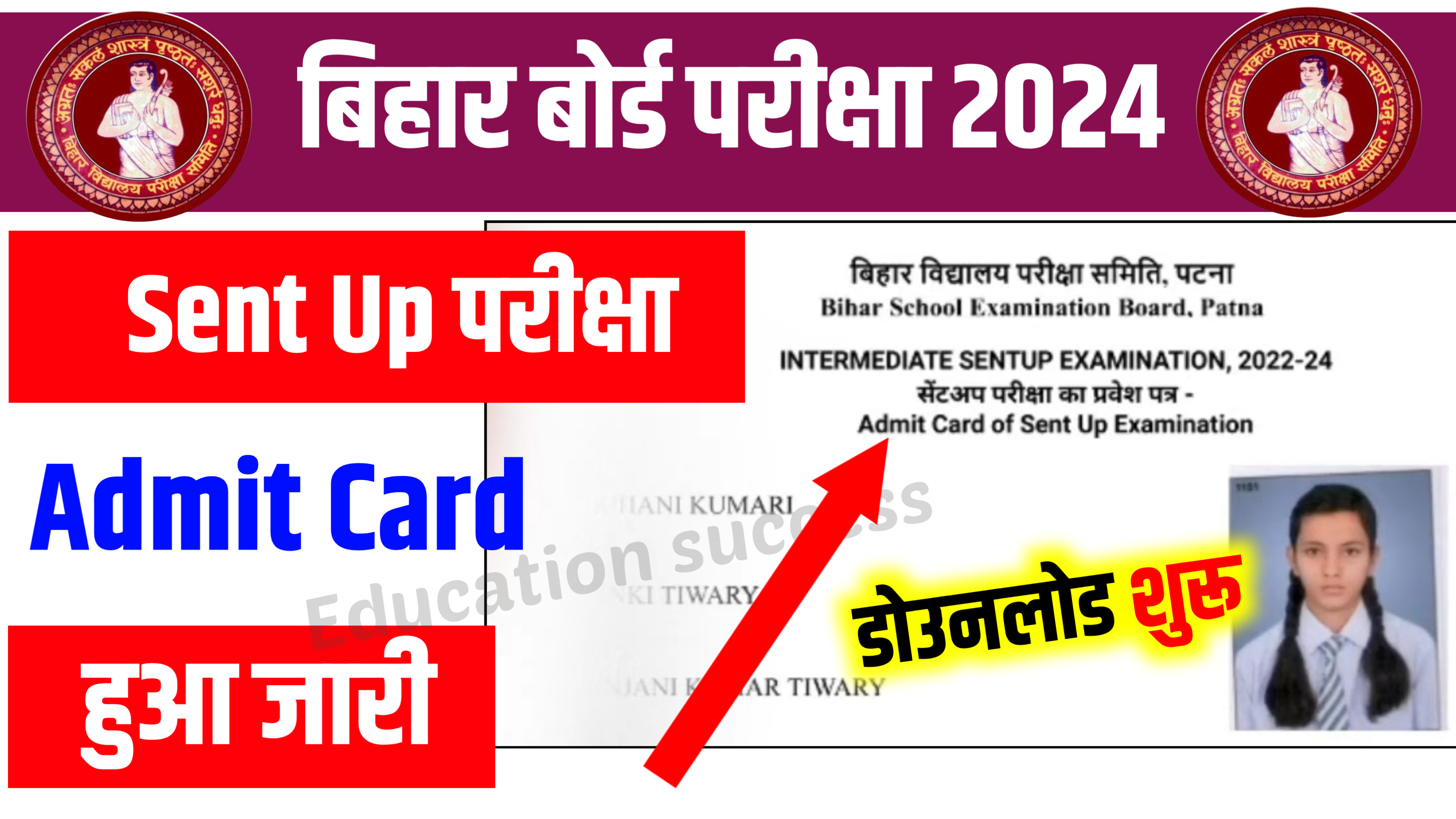Bihar Board 10th 12th Sent Up Exam Admit Card Out Link Khul gaya: