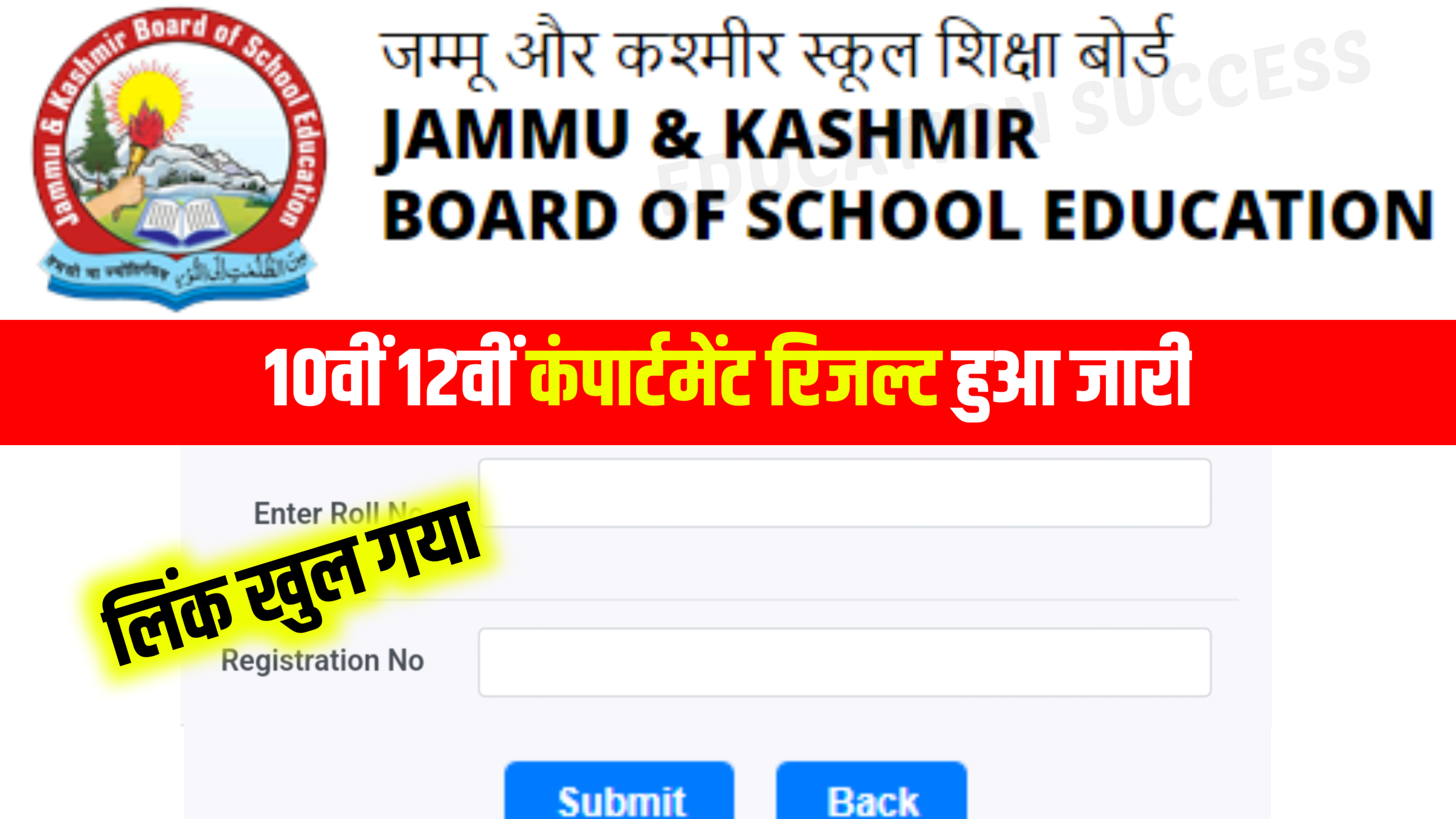 Jammu Kashmir Board Compartment Result Out Link Active: