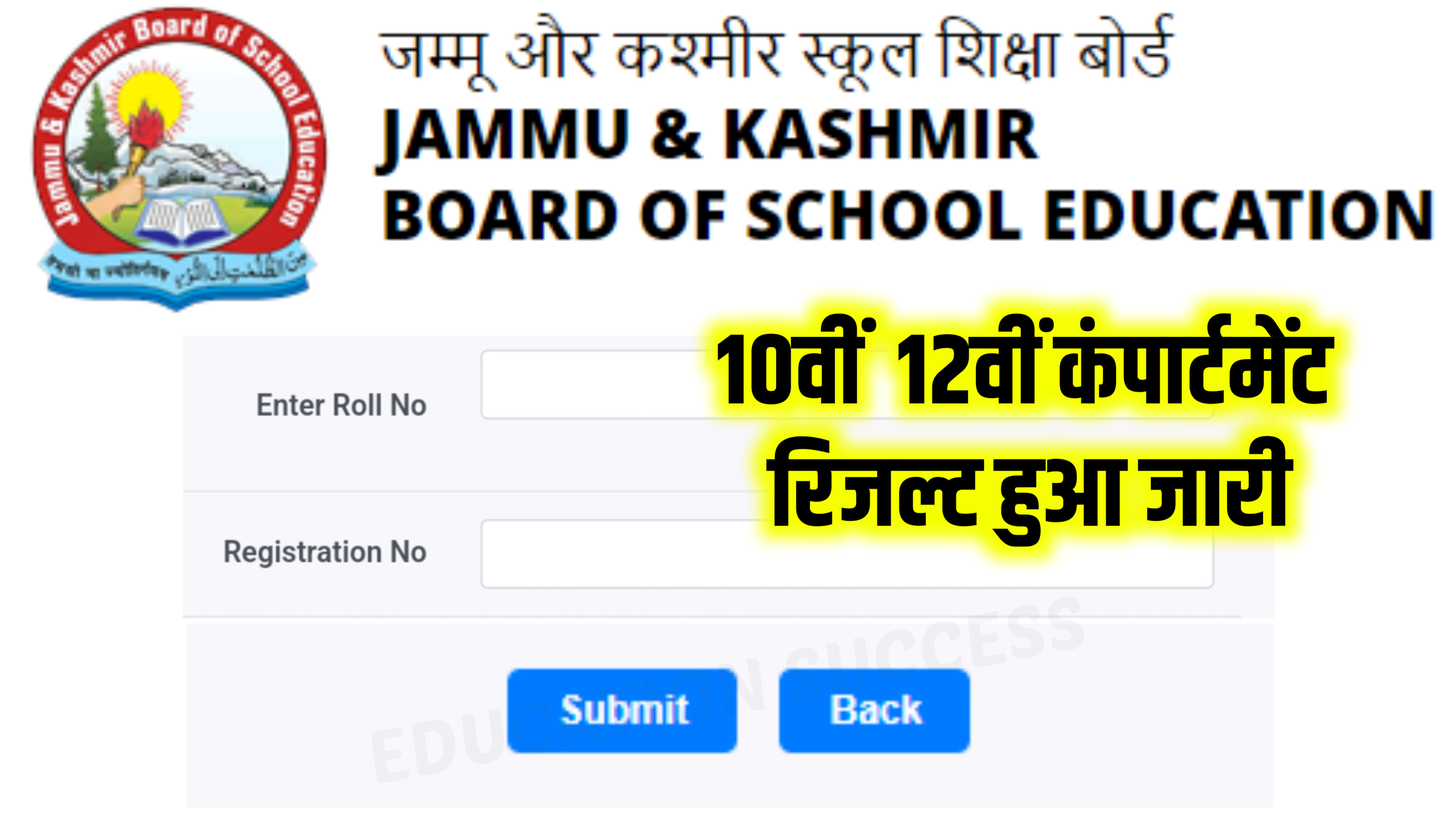 JK Board Compartment Result Out 2023 10th 12th: