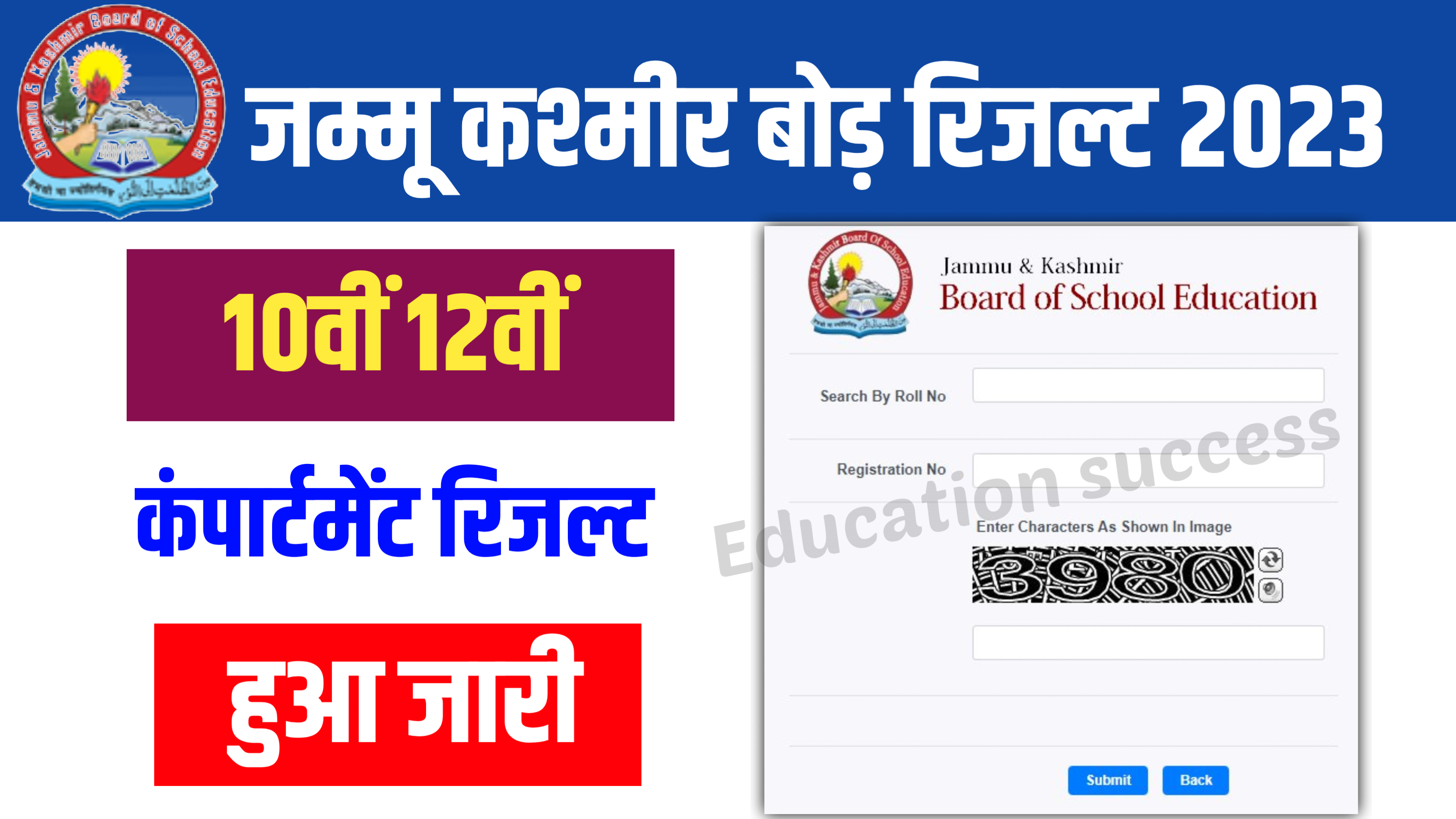 JKBOSE Compartment 10th 12th Result Download Now 2023: