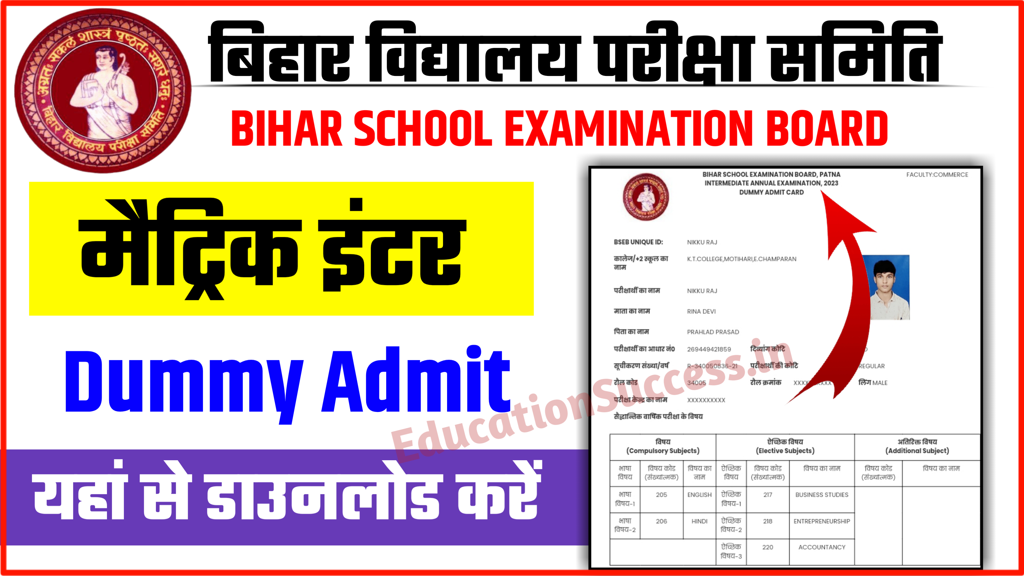 Bihar Board Matric Inter Sent Up Exam Admit Card Out Link Active: