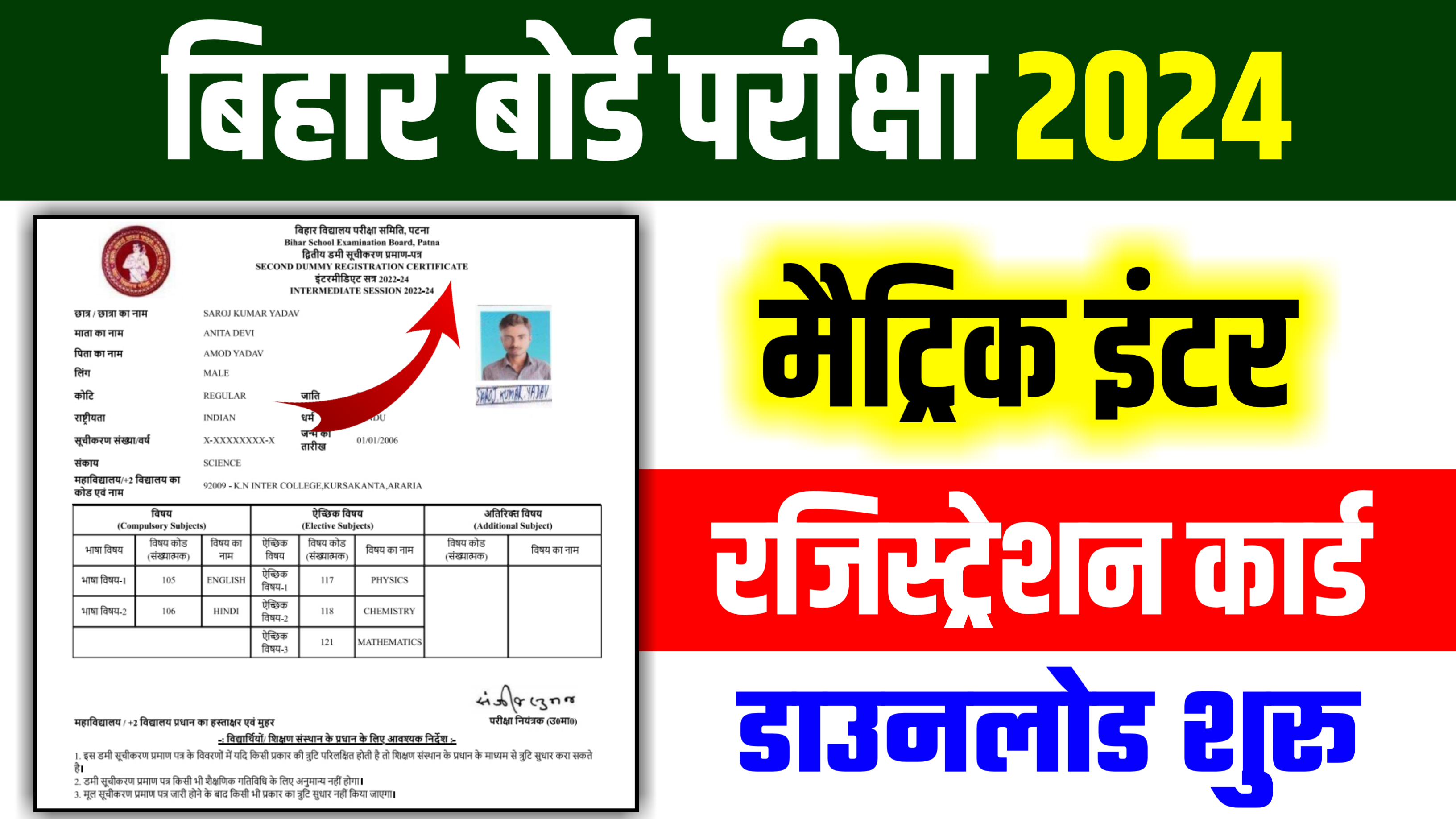 Bihar Board 10th 12th Original Registration Card Download Now 2024: