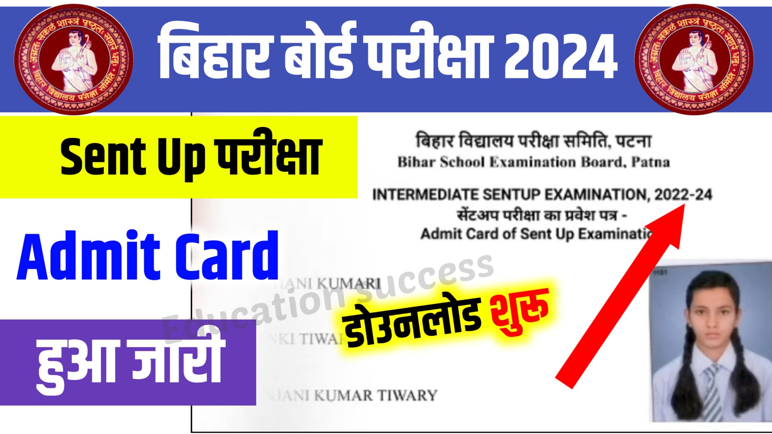 BSEB Class 10th 12th Sent Up Exam Admit Card Out 2024: