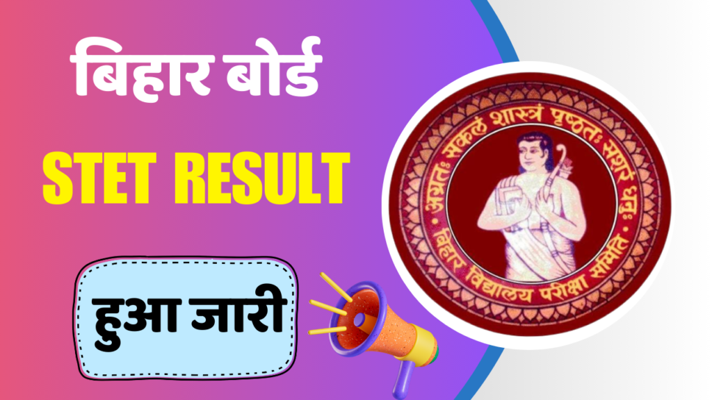 BSEB STET Result Announced 2024: