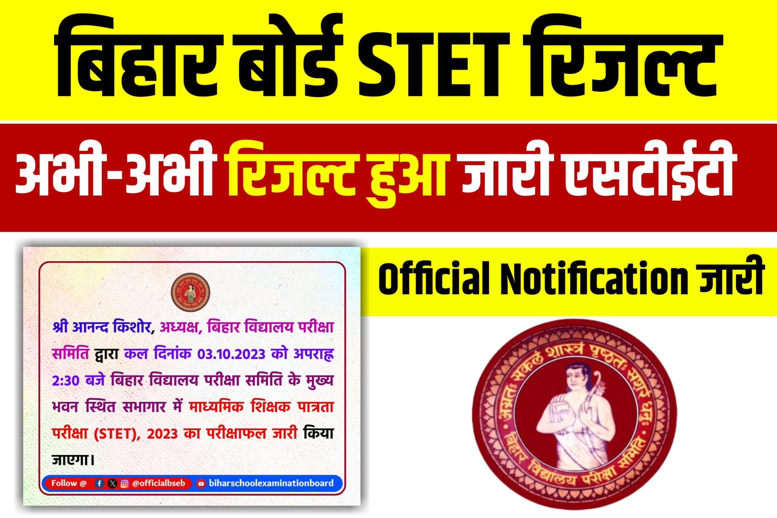 Bihar Board STET Result Announced Today:
