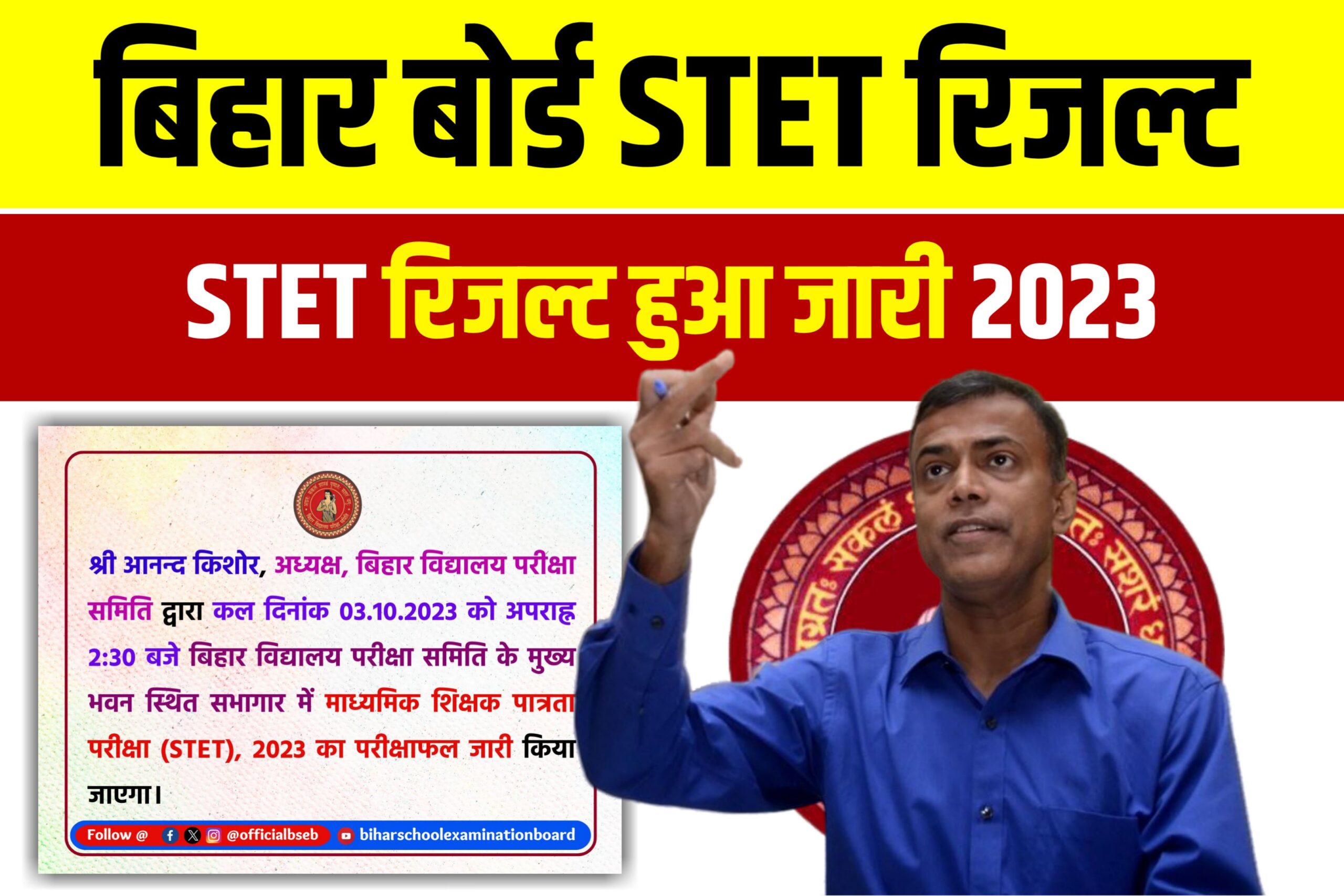 Bihar Board STET Result Out Link Active 2023: