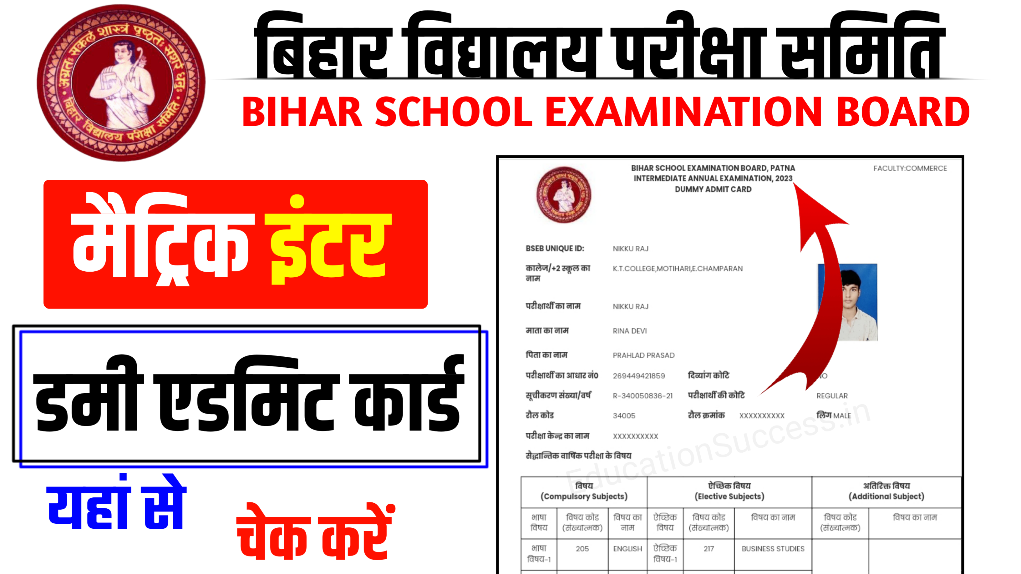Bihar Board Matric Inter Dummy Admit Card Download Now 2024: