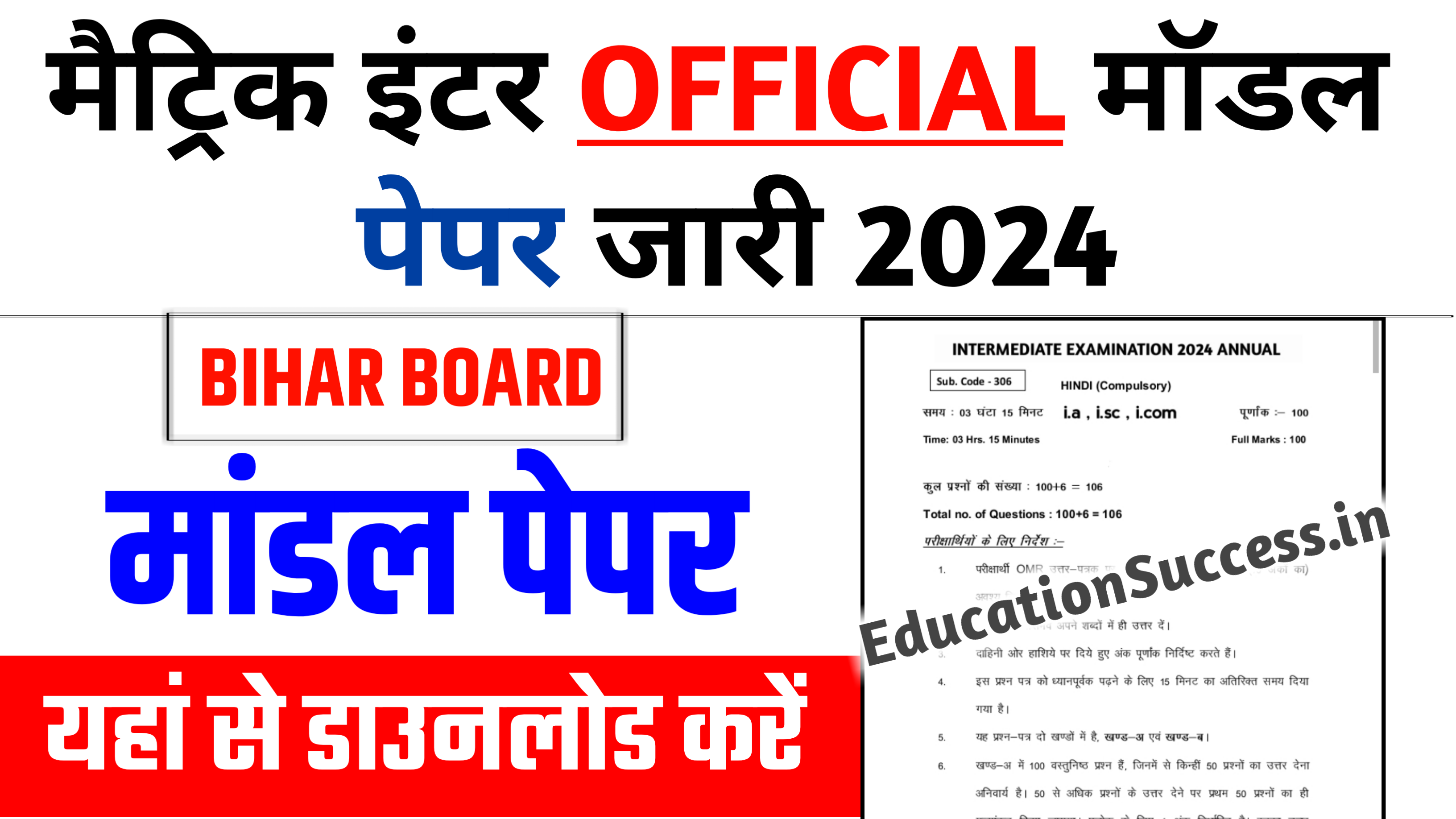 Bihar Board Matric Inter Official Model Paper 2024: