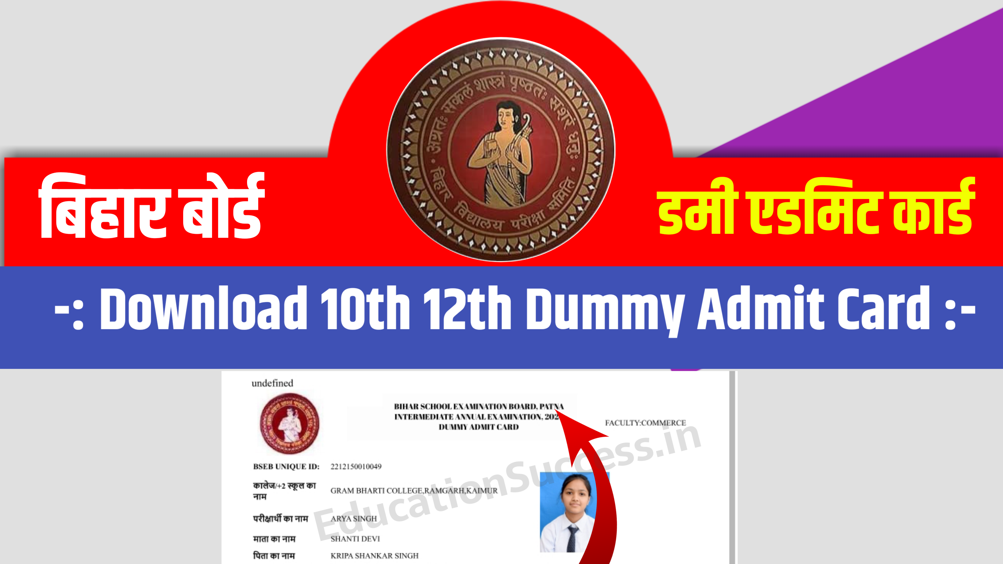 Bihar Board Matric Inter Dummy Admit Card Download New Link Active: