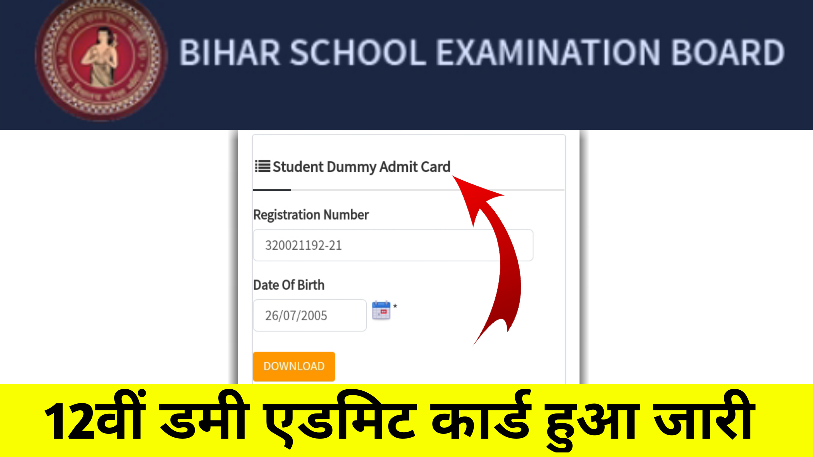 Bihar Board 10th 12th Dummy Admit Card Download Now 2024:
