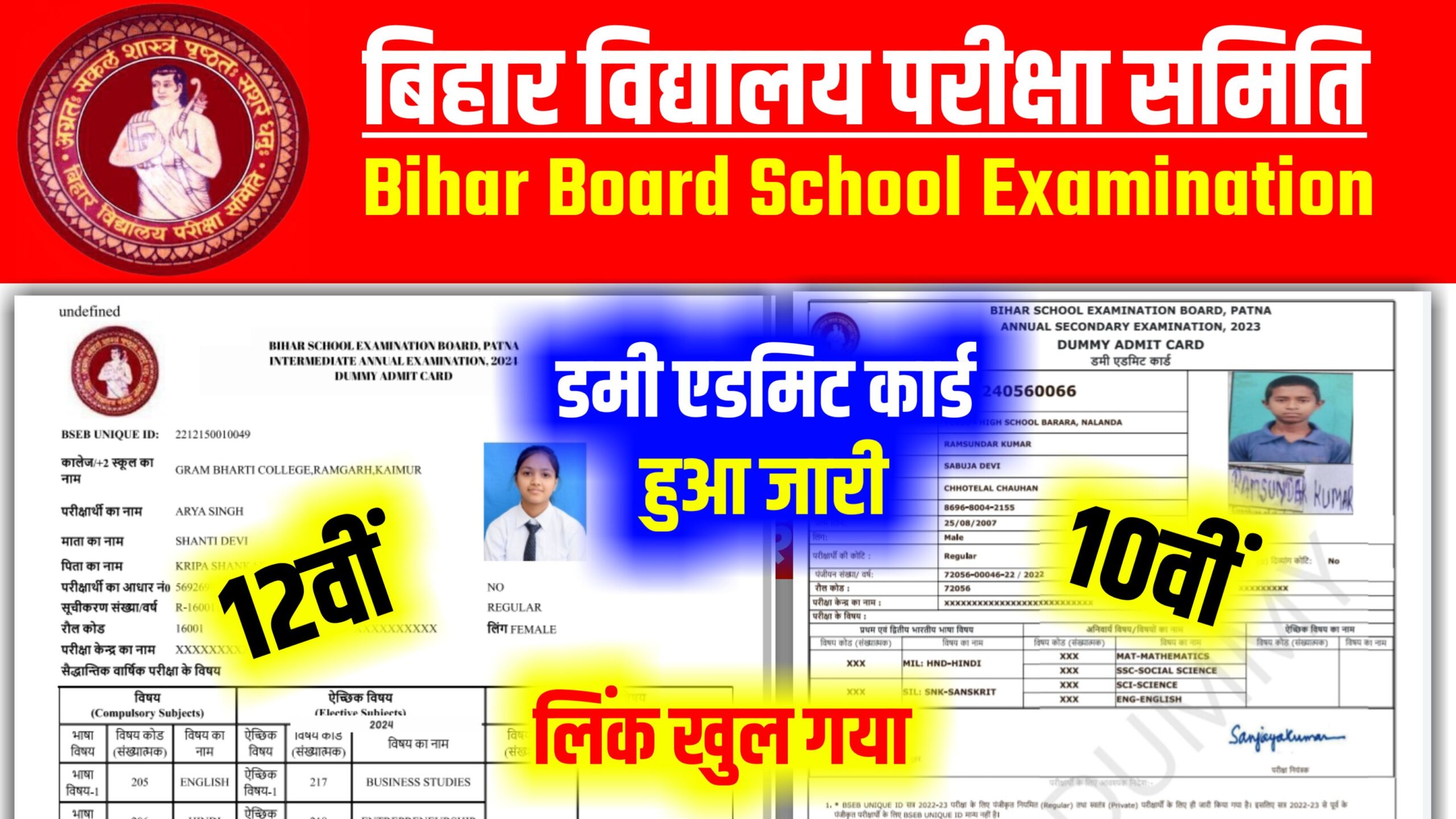 Bihar Board 10th 12th Dummy Admit Card Download Link Active 2024: 