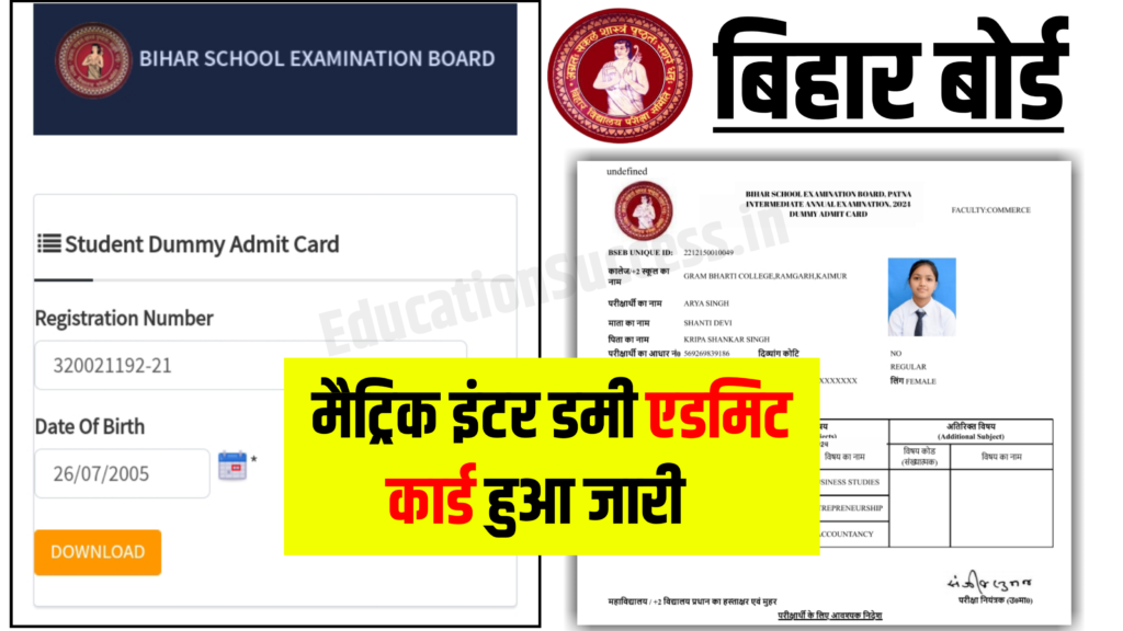Bihar Board Exam 2024 Dummy Admit Hua Jari Matric Inter: