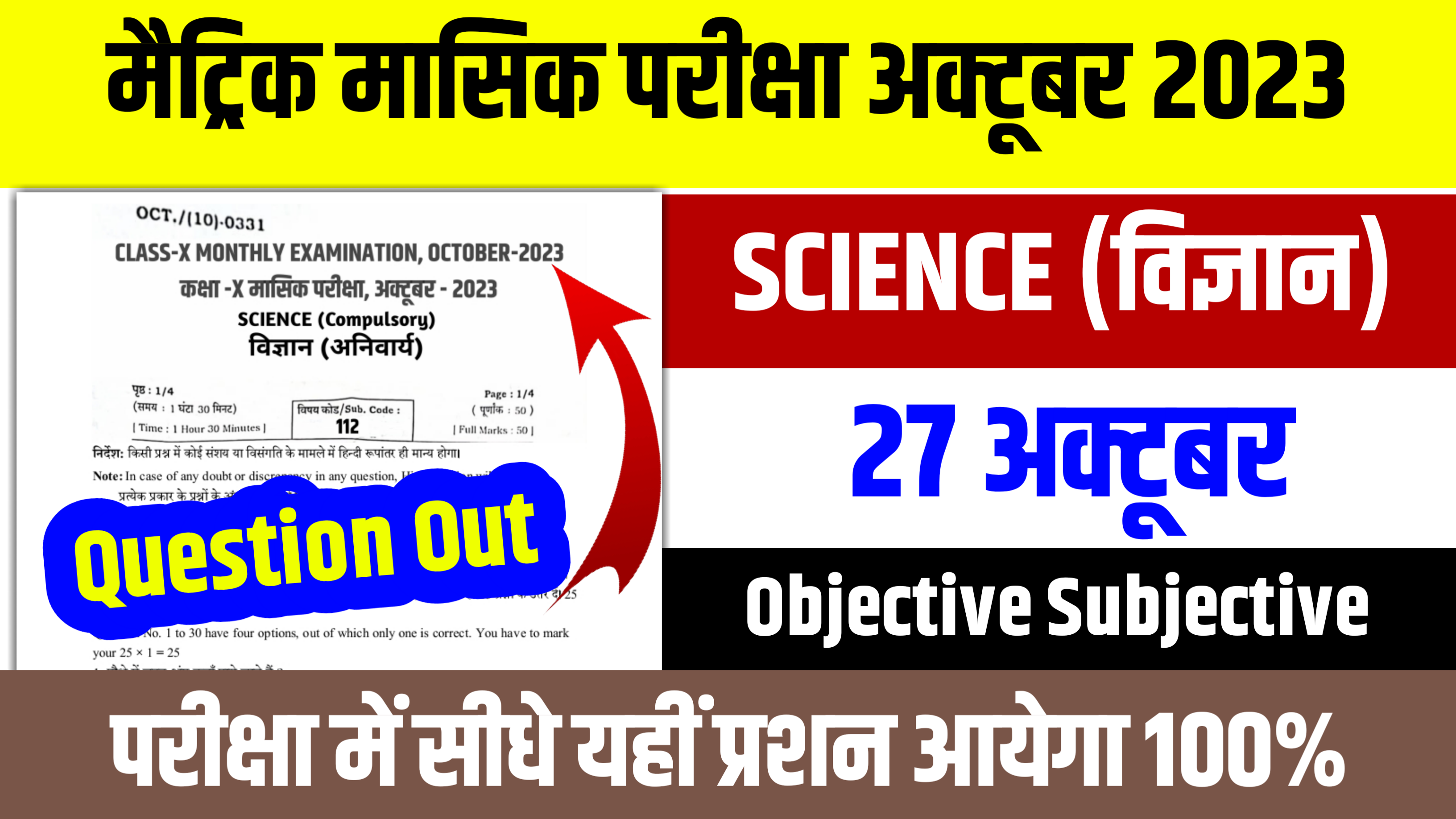 Bihar Board 10th Science Answer Key 27 October 2023