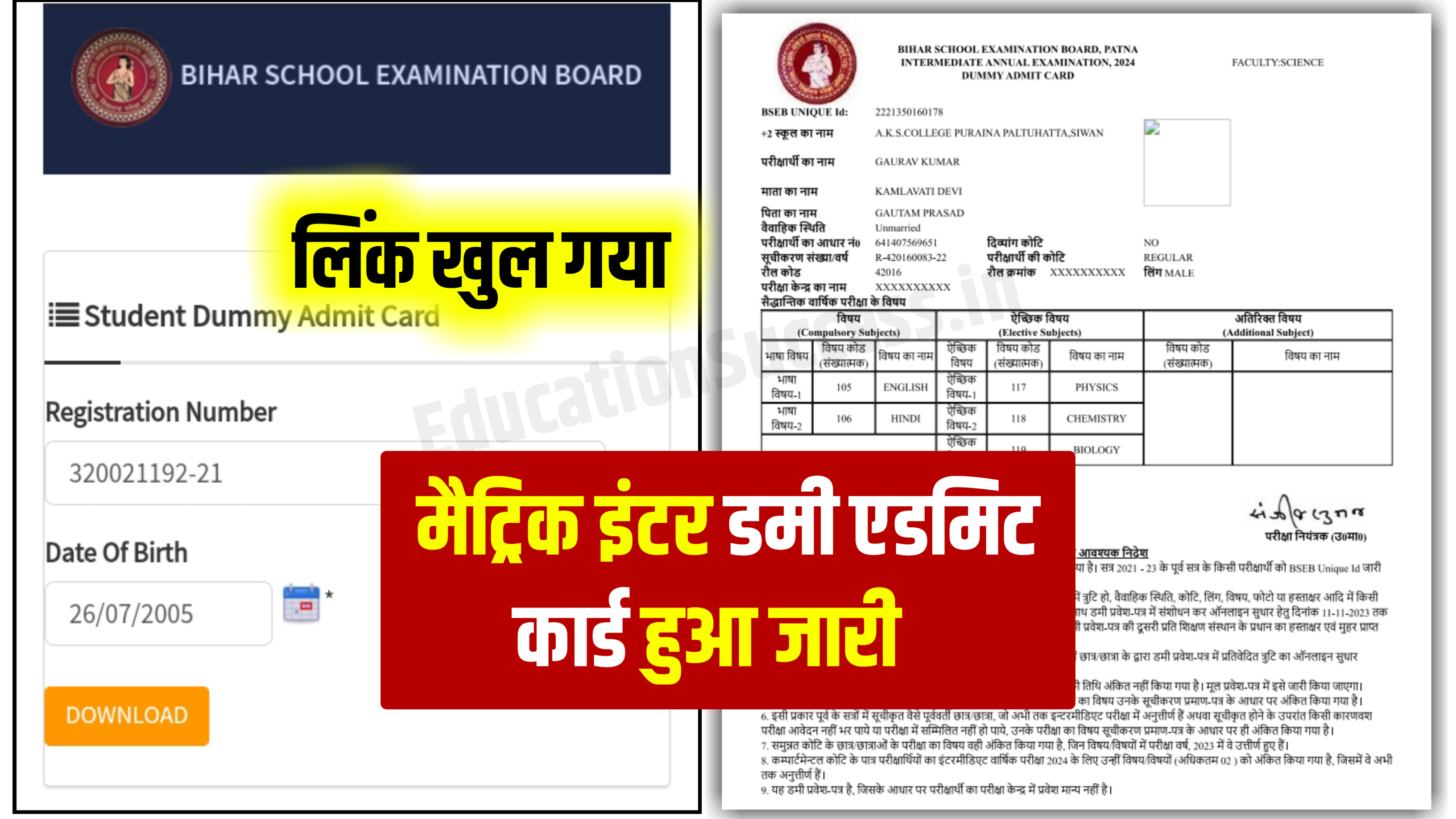 Bihar Board Matric Inter Dummy Admit Card Download Now Link Active: