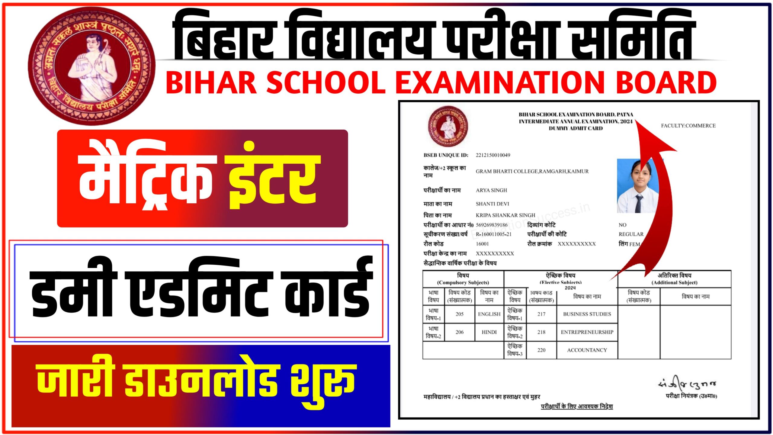 BSEB 10th 12th Dummy Admit Card Download Now 1 Click: