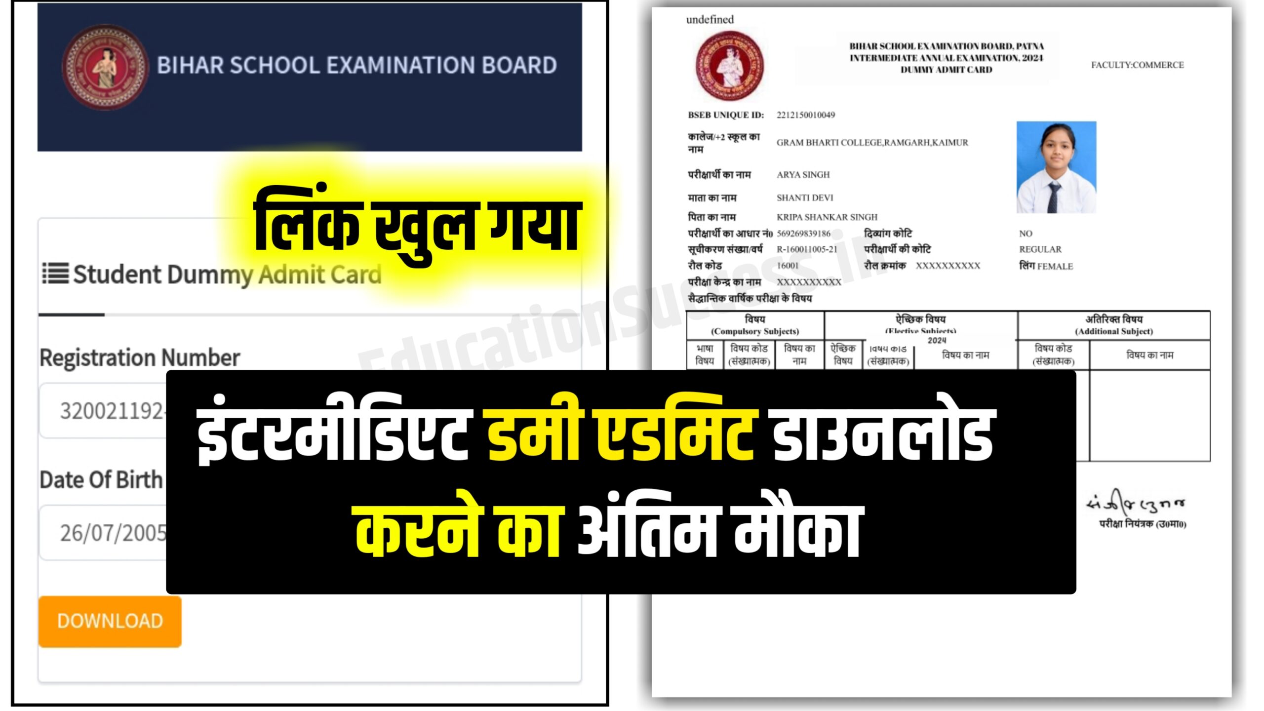 Bihar Board Intermediate Dummy Admit Download Now: