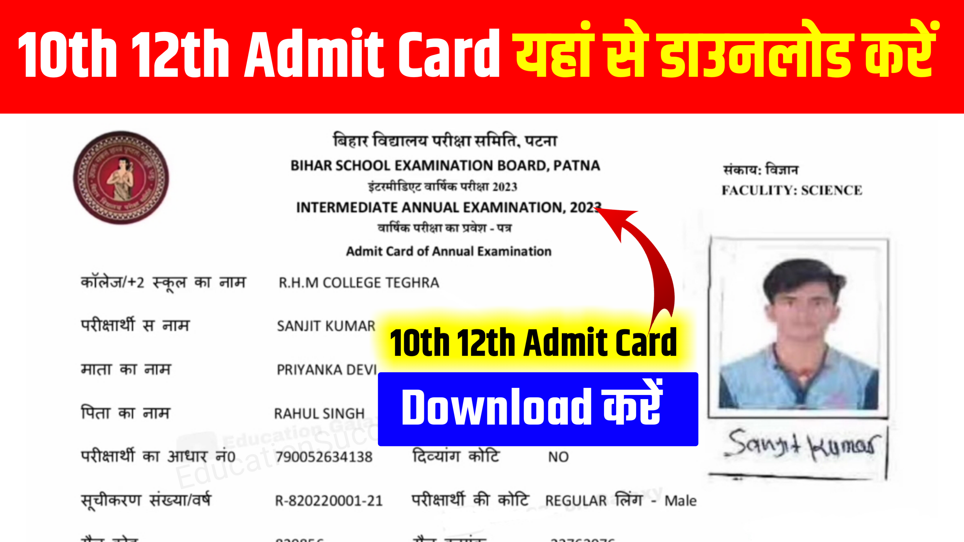 Bihar Board 10th 12th Admit Card Announced 2024: