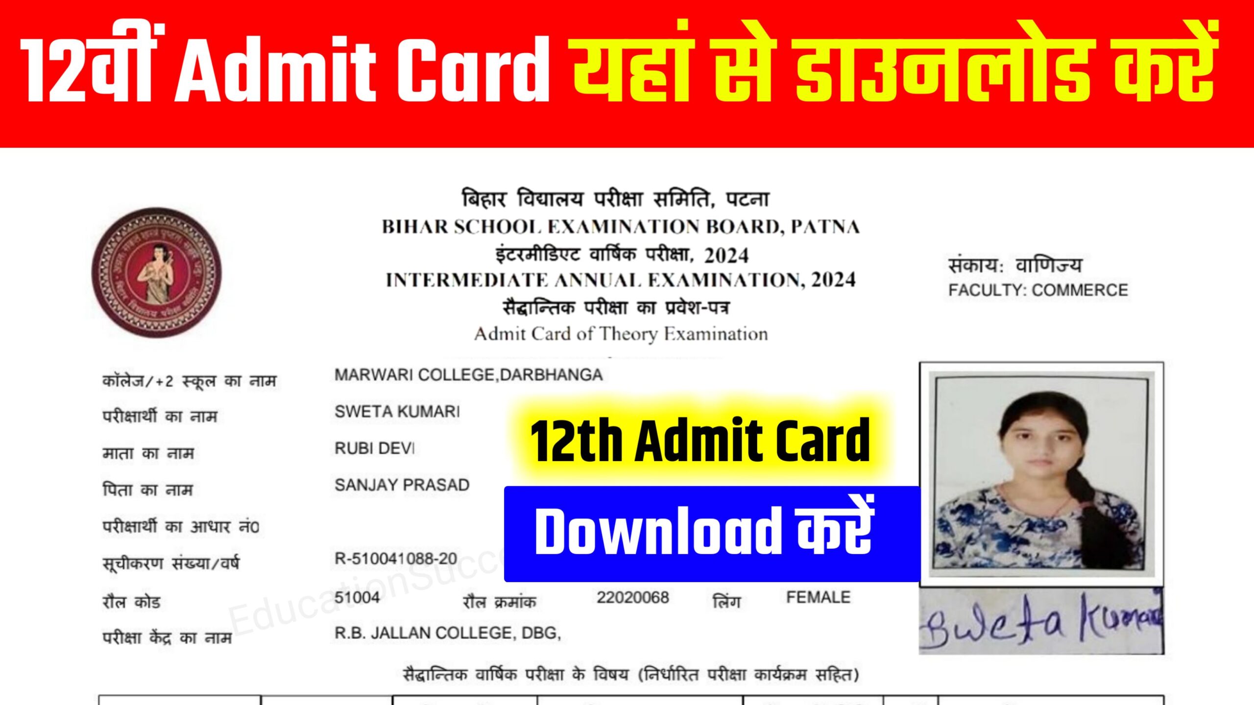 BSEB Intermediate Final Admit Card Announced Today 2024:
