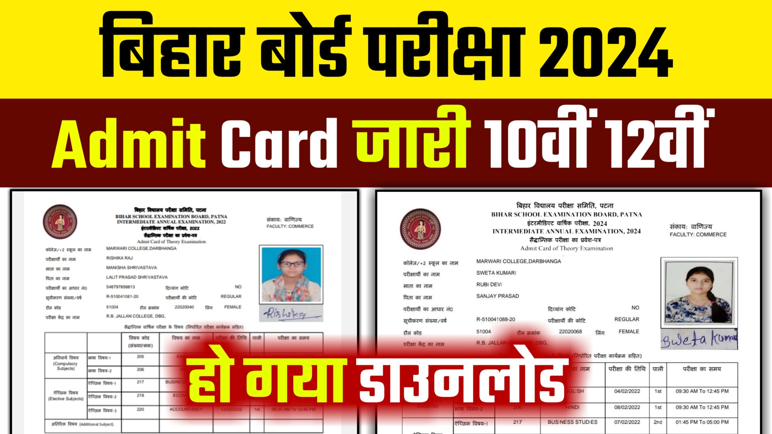 BSEB Bihar Board 10th 12th Admit Download Link Active 2024: 10वीं 12वीं फाइनल परीक्षा एडमिट कार्ड हुआ जारी ऐसे करो डोउनलोड एडमिट कार्ड