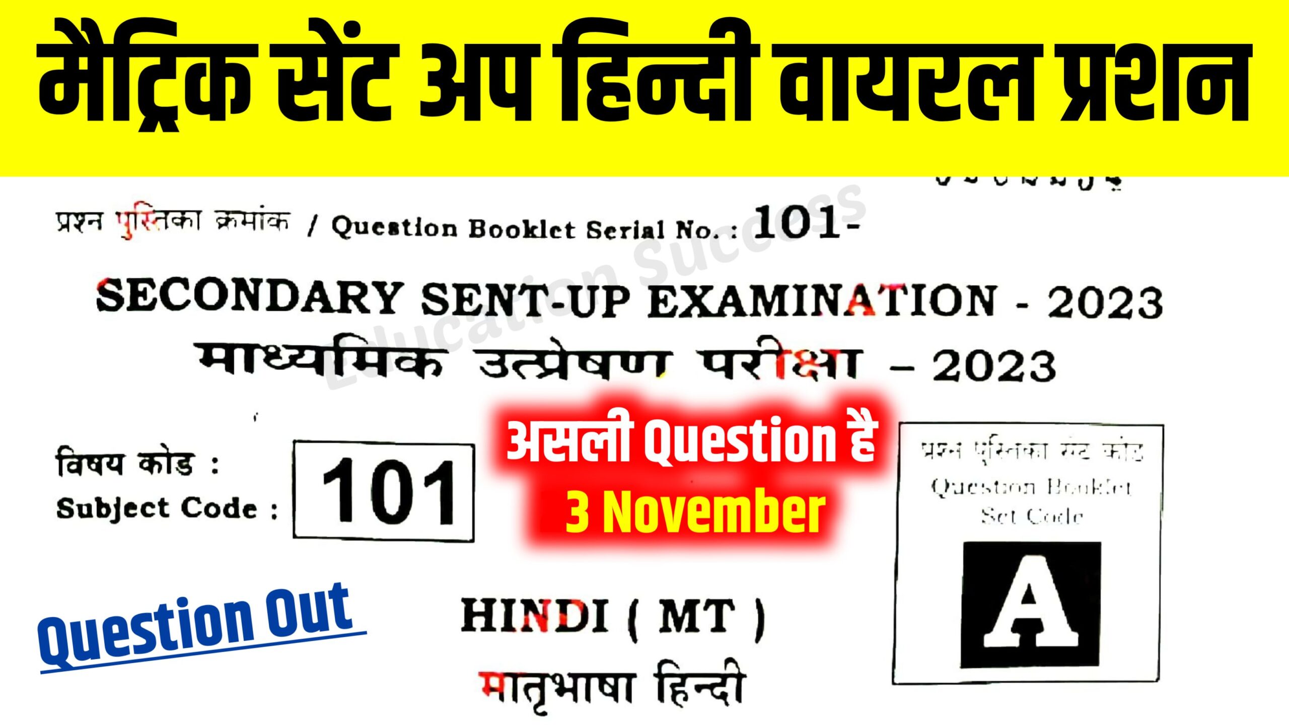 Bihar Board Matric Hindi Sent Up Question Answer 2023: