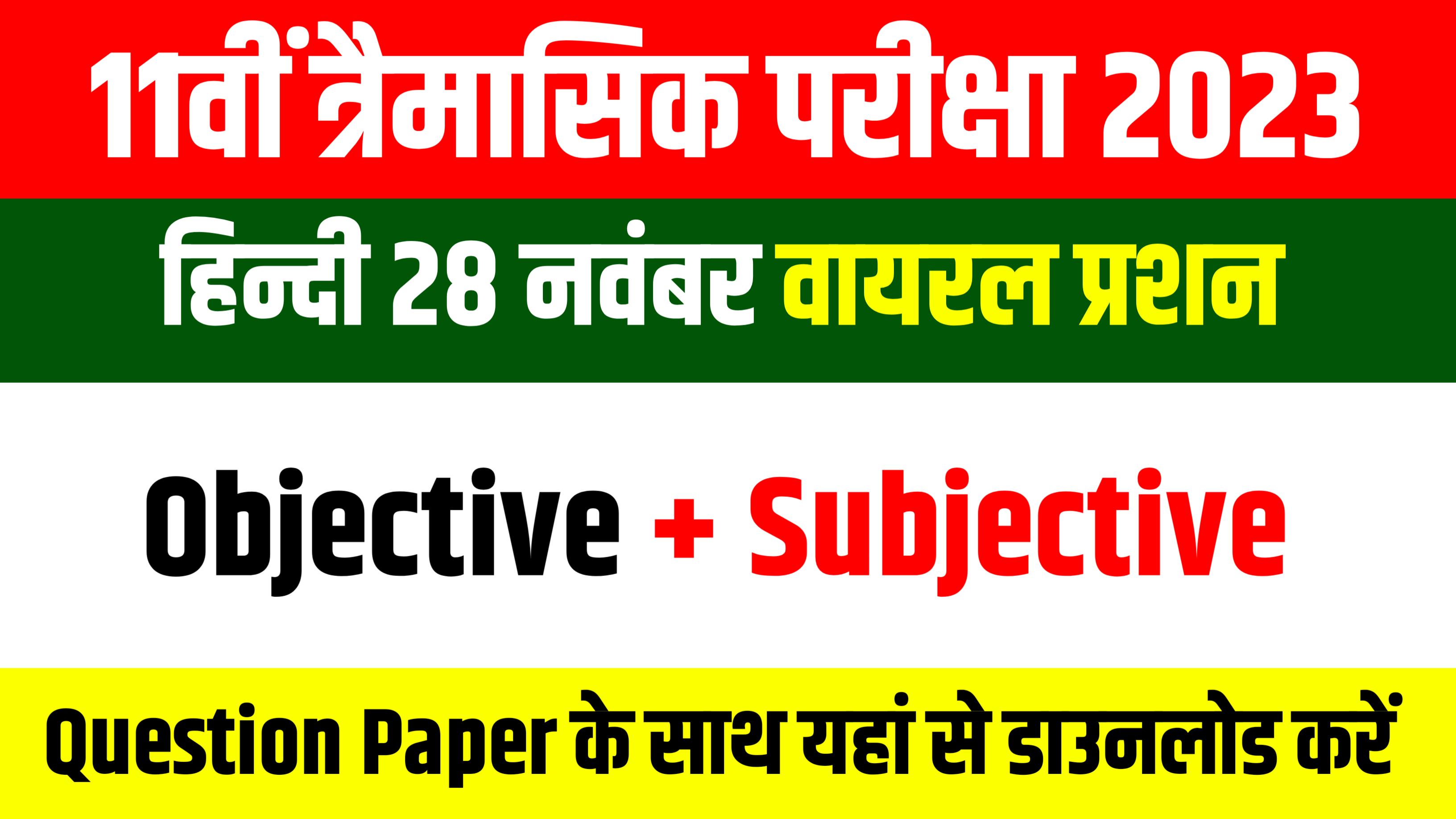 Bihar Board 11th Hindi 28 November Answer Key: