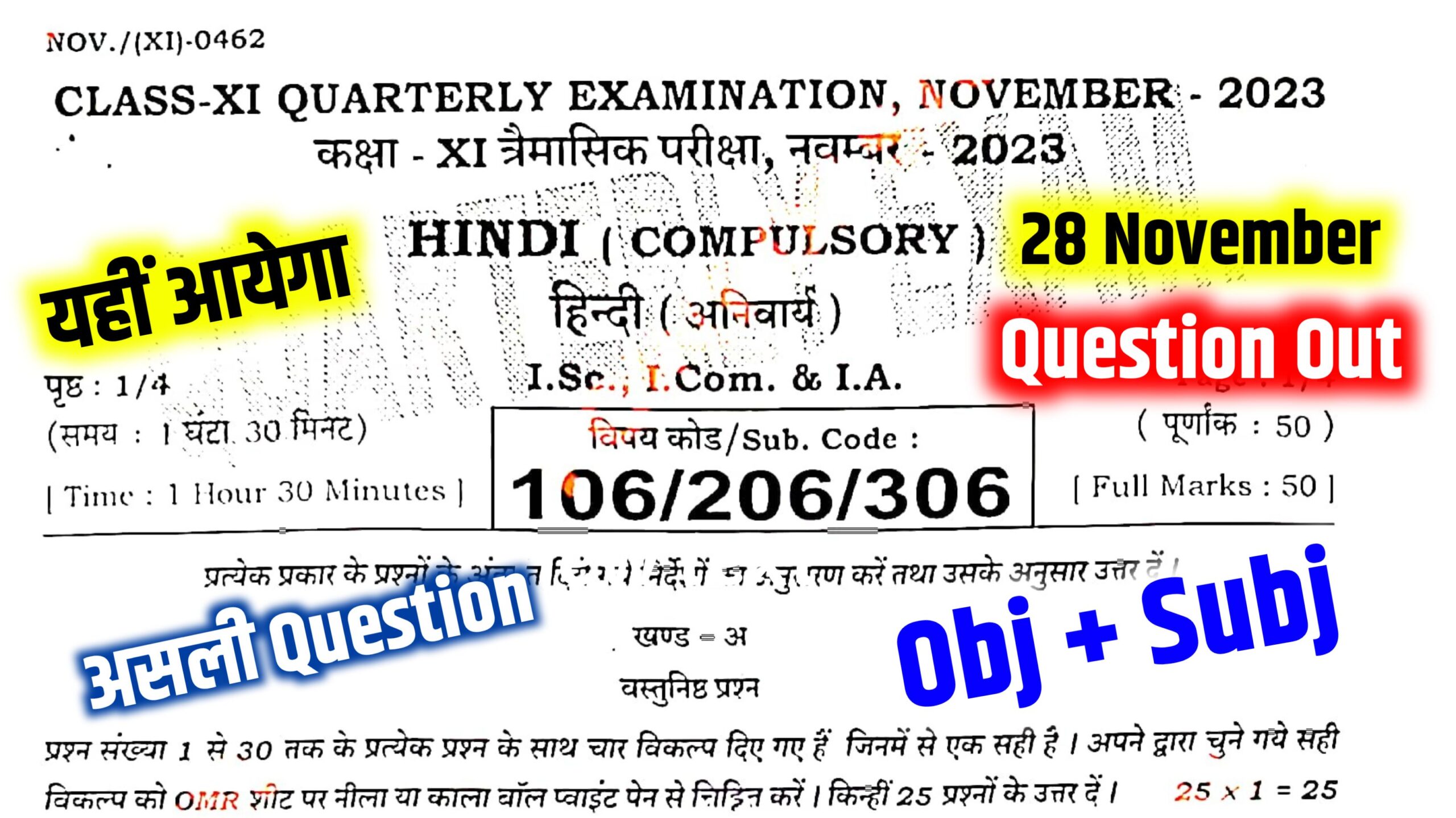 11th Hindi Objective Subjective 2023:
