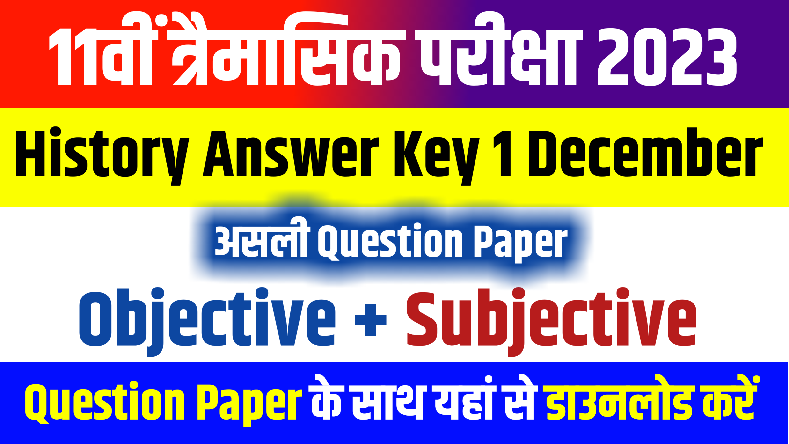 11th History 1 December Answer Key: