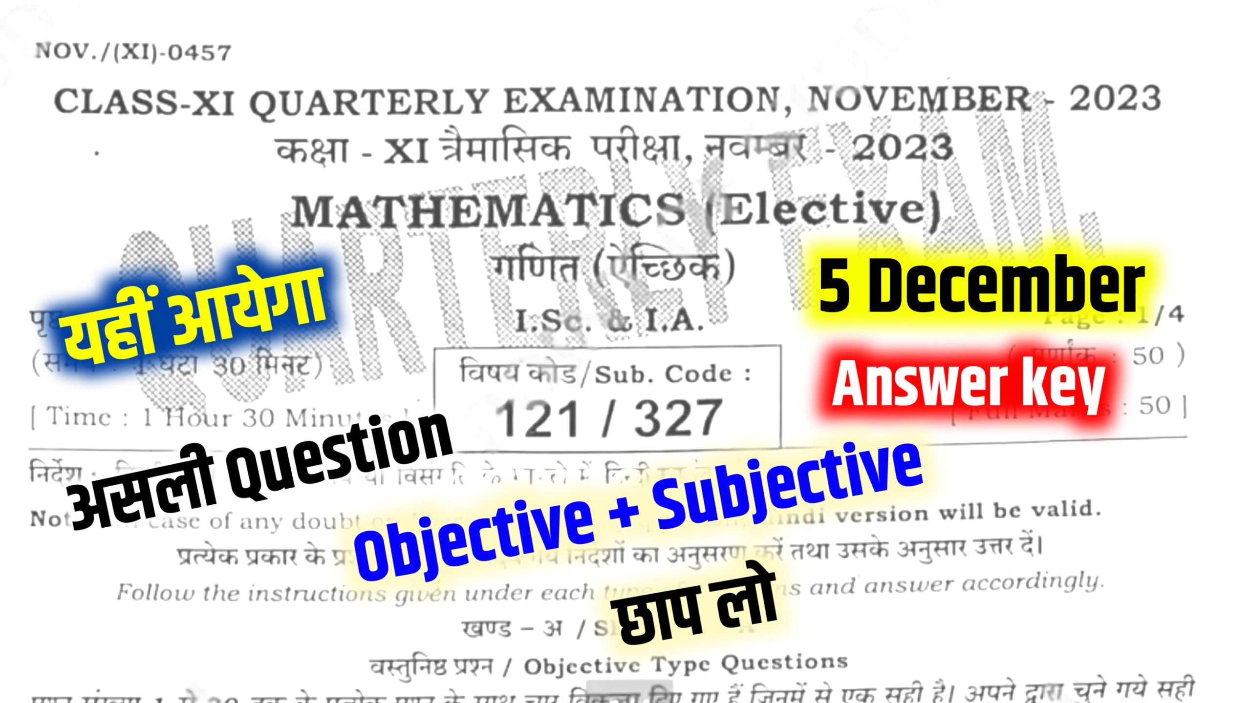 Bihar Board 11th Mathematics Objective Subjective 5 December: