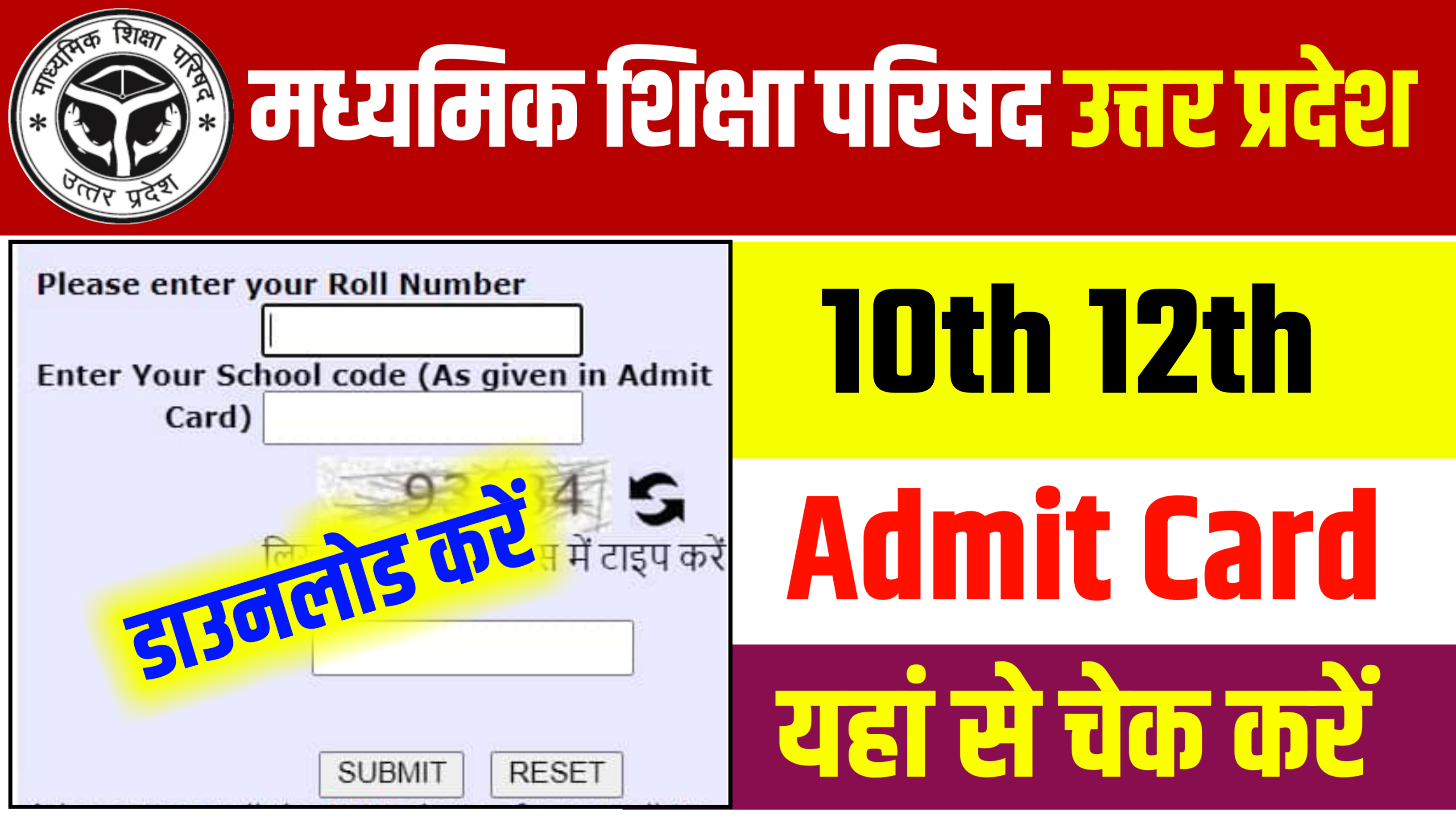 UP Board 10th 12th Admit Card Download Now 2024: