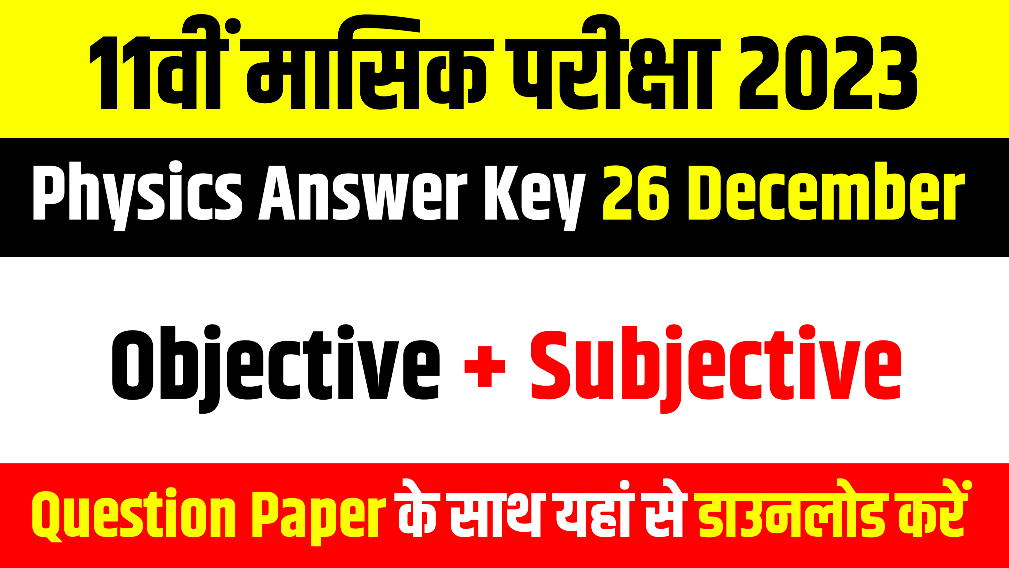 Bihar Board 11th Physics Answer Key 2023: