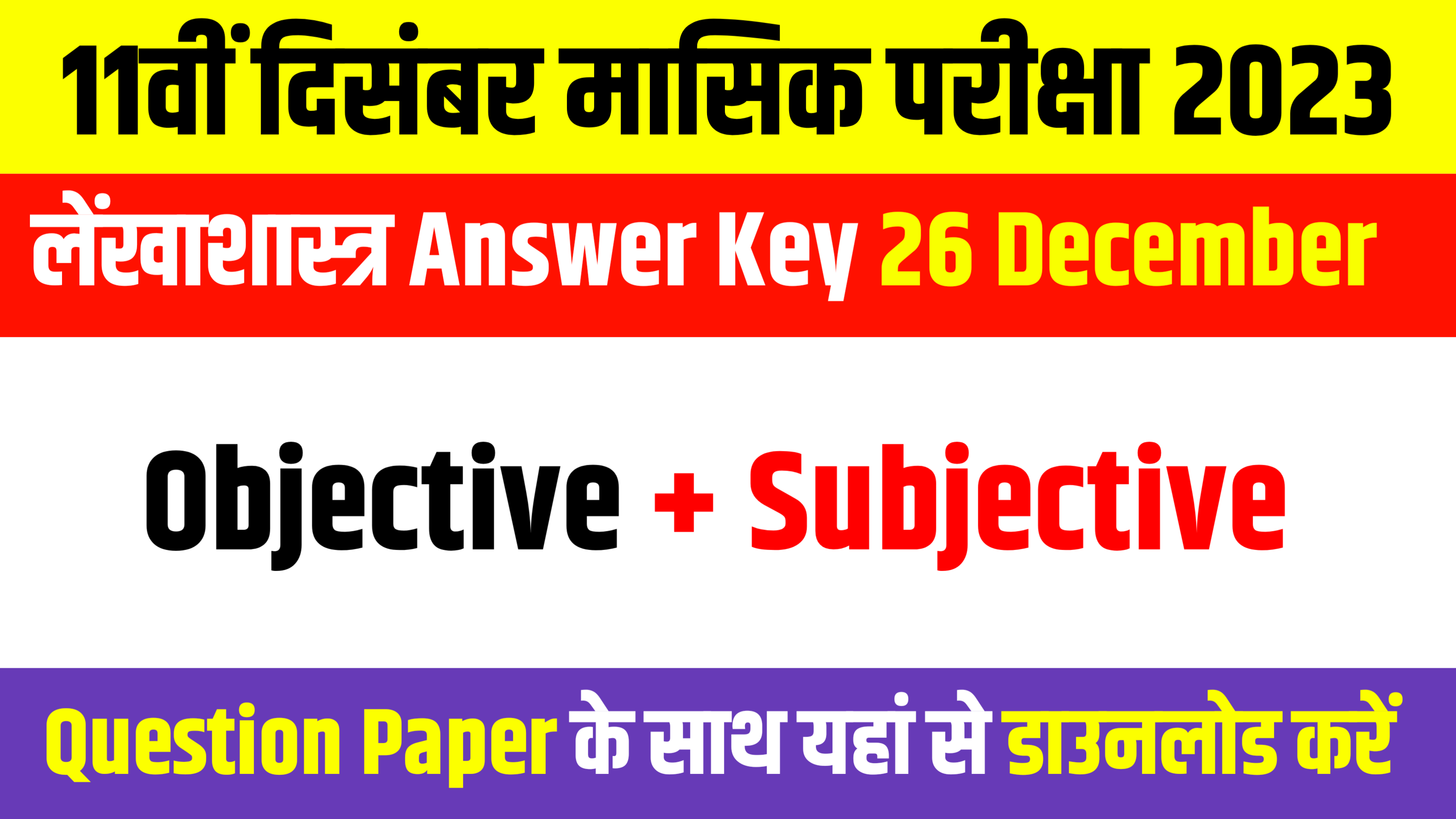 Bihar Board 11th Accountancy Answer Key: